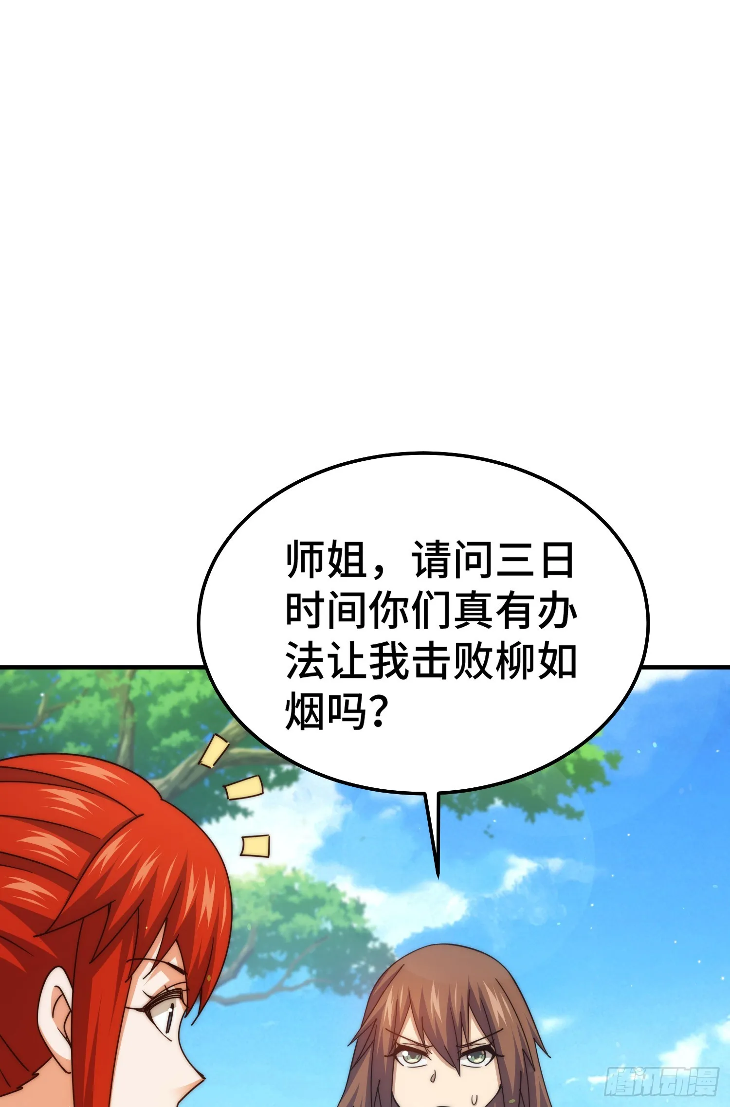 万人之上漫画,第173话 心里有数4图