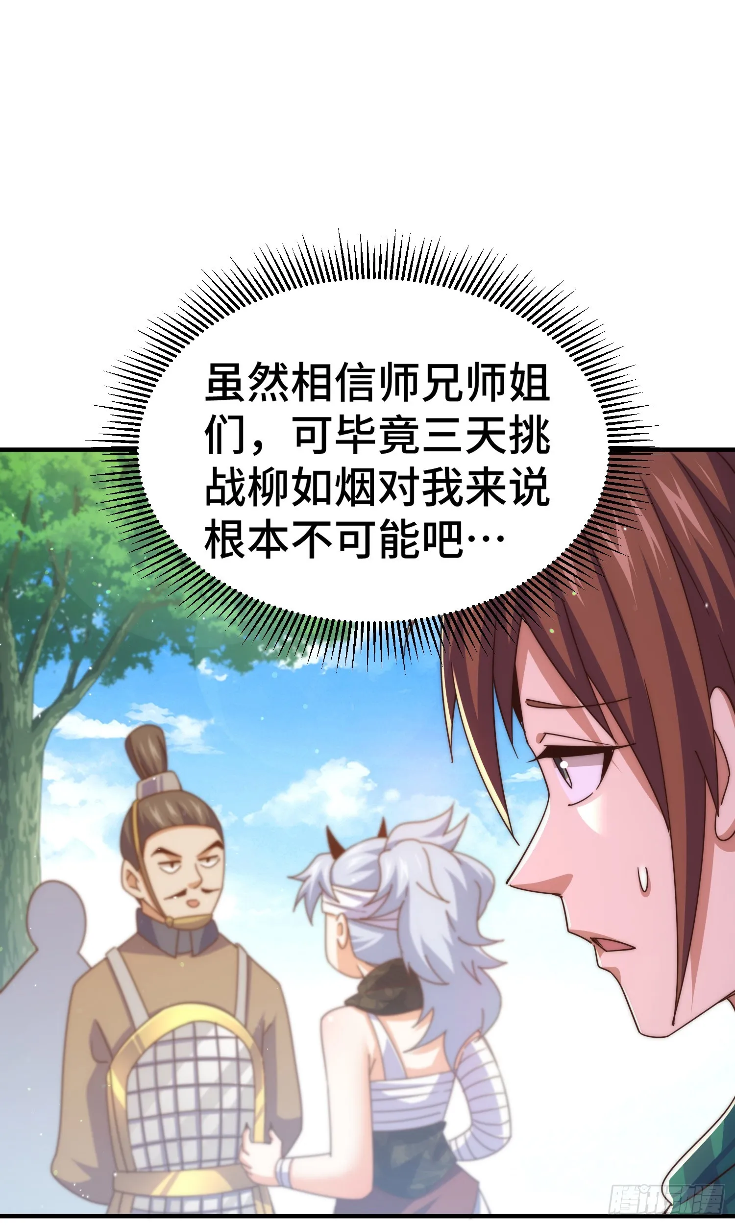 万人之上漫画,第173话 心里有数3图