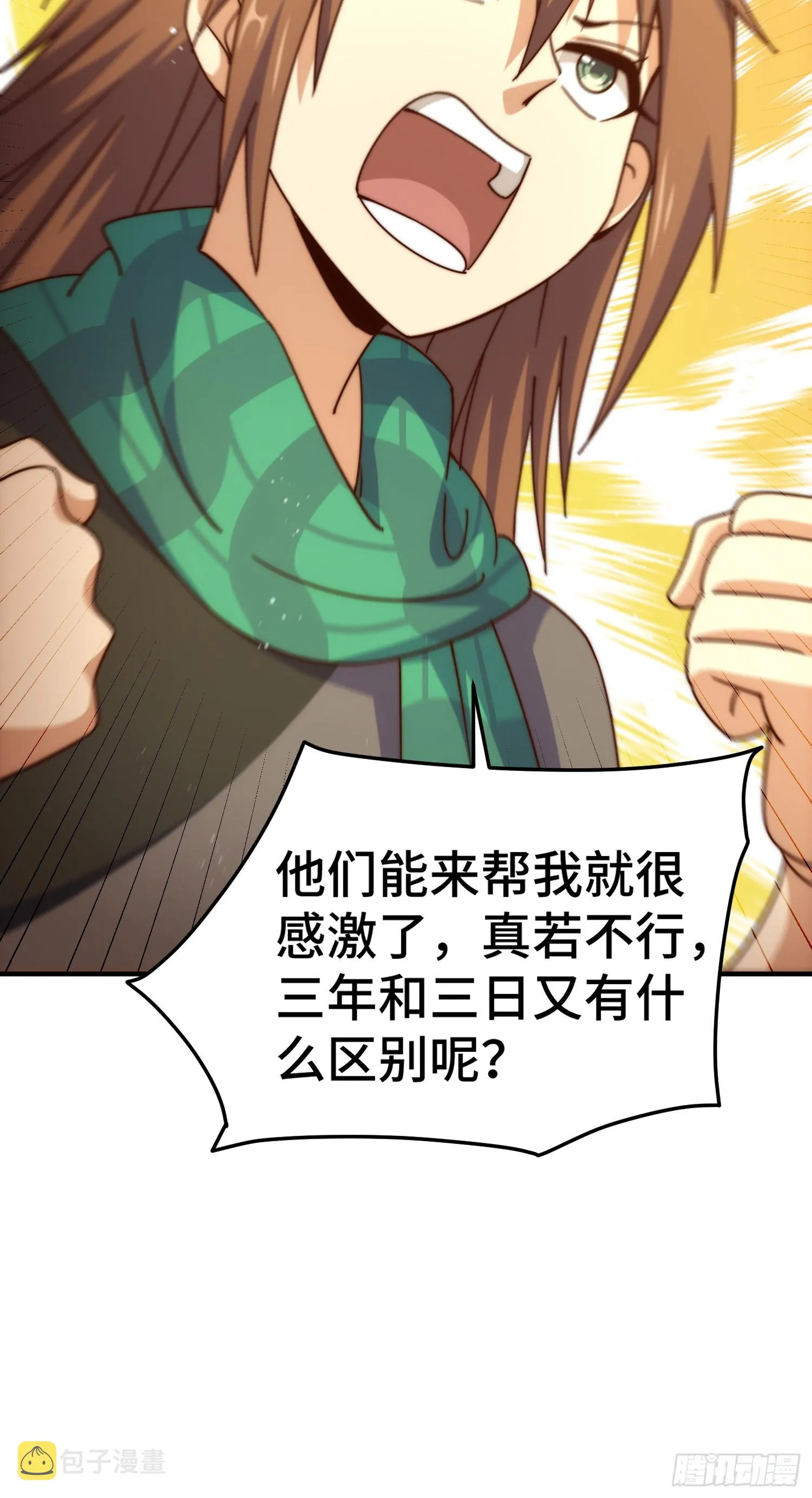 万人之上漫画,第173话 心里有数1图