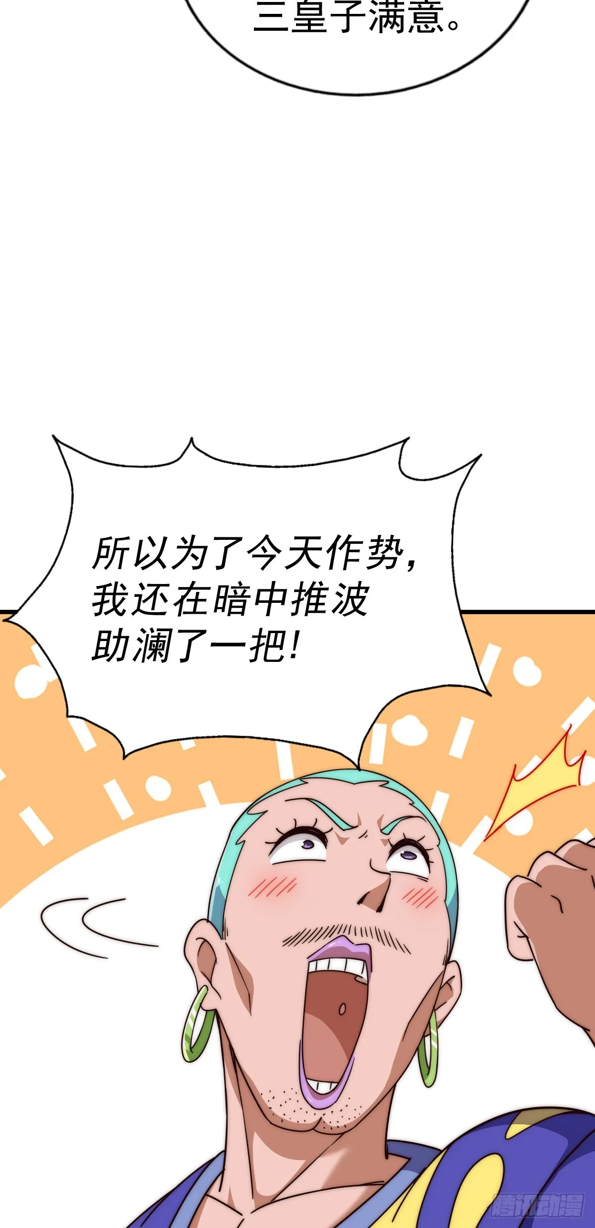 万人之上漫画,第173话 心里有数4图