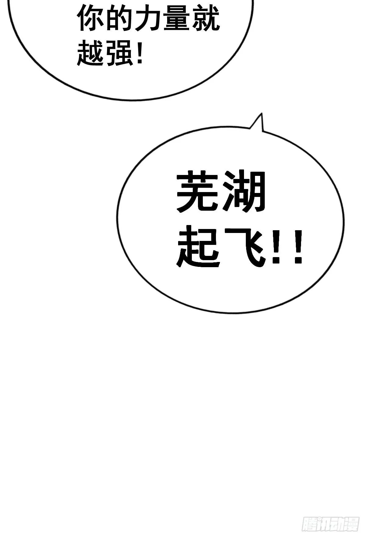 万人之上漫画,第137话 髅本伟最帅5图