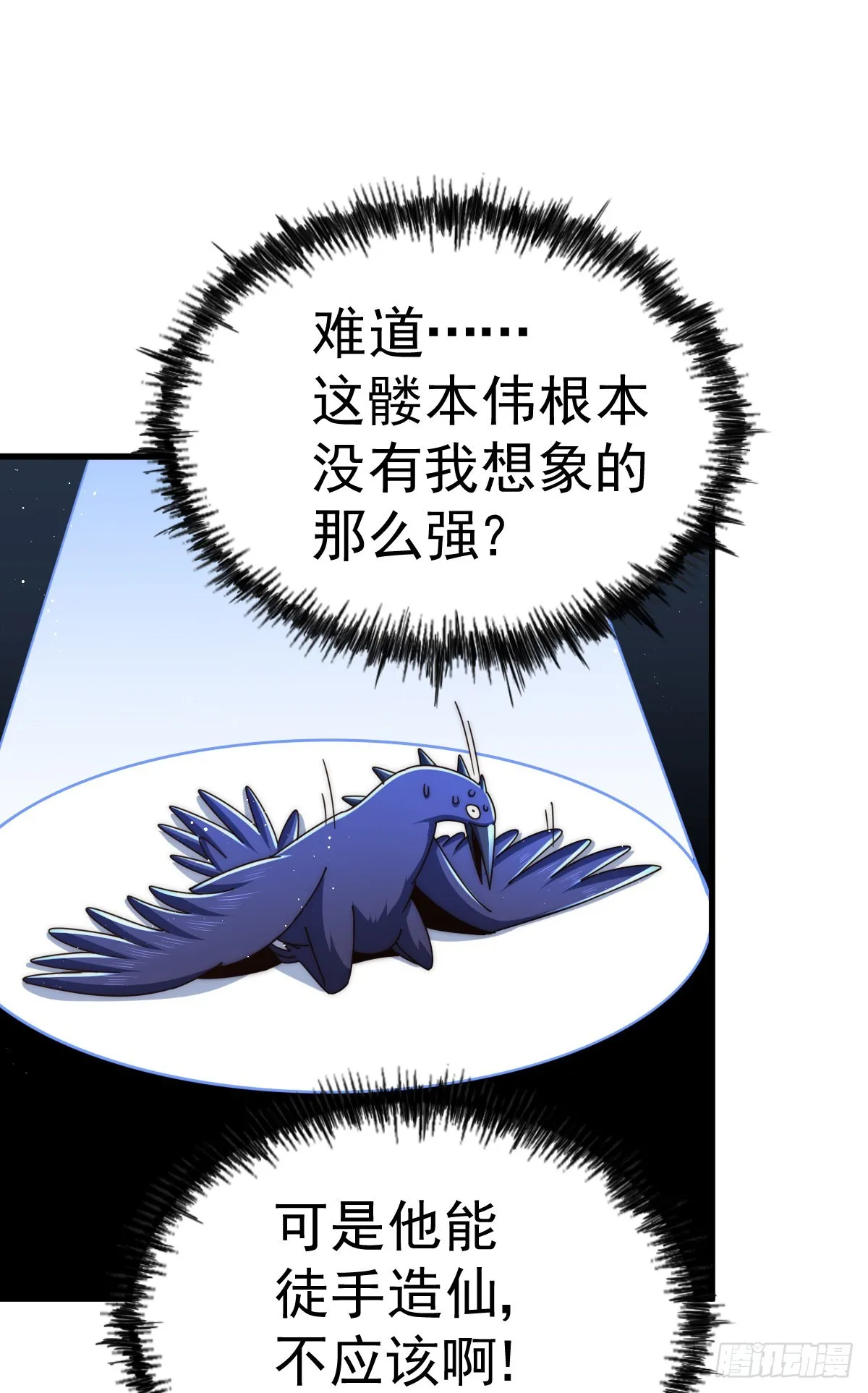 万人之上漫画,第137话 髅本伟最帅2图