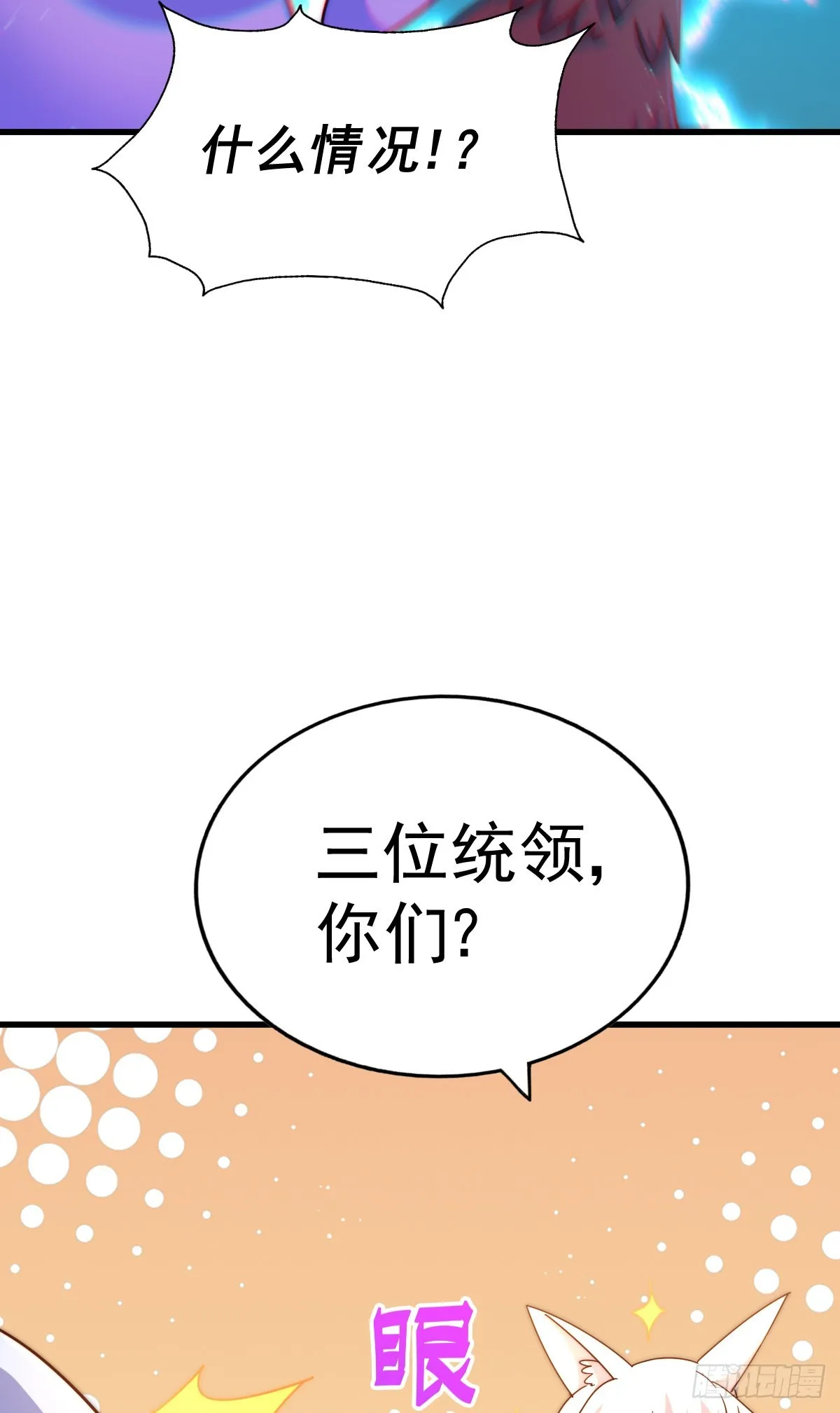 万人之上漫画,第137话 髅本伟最帅5图