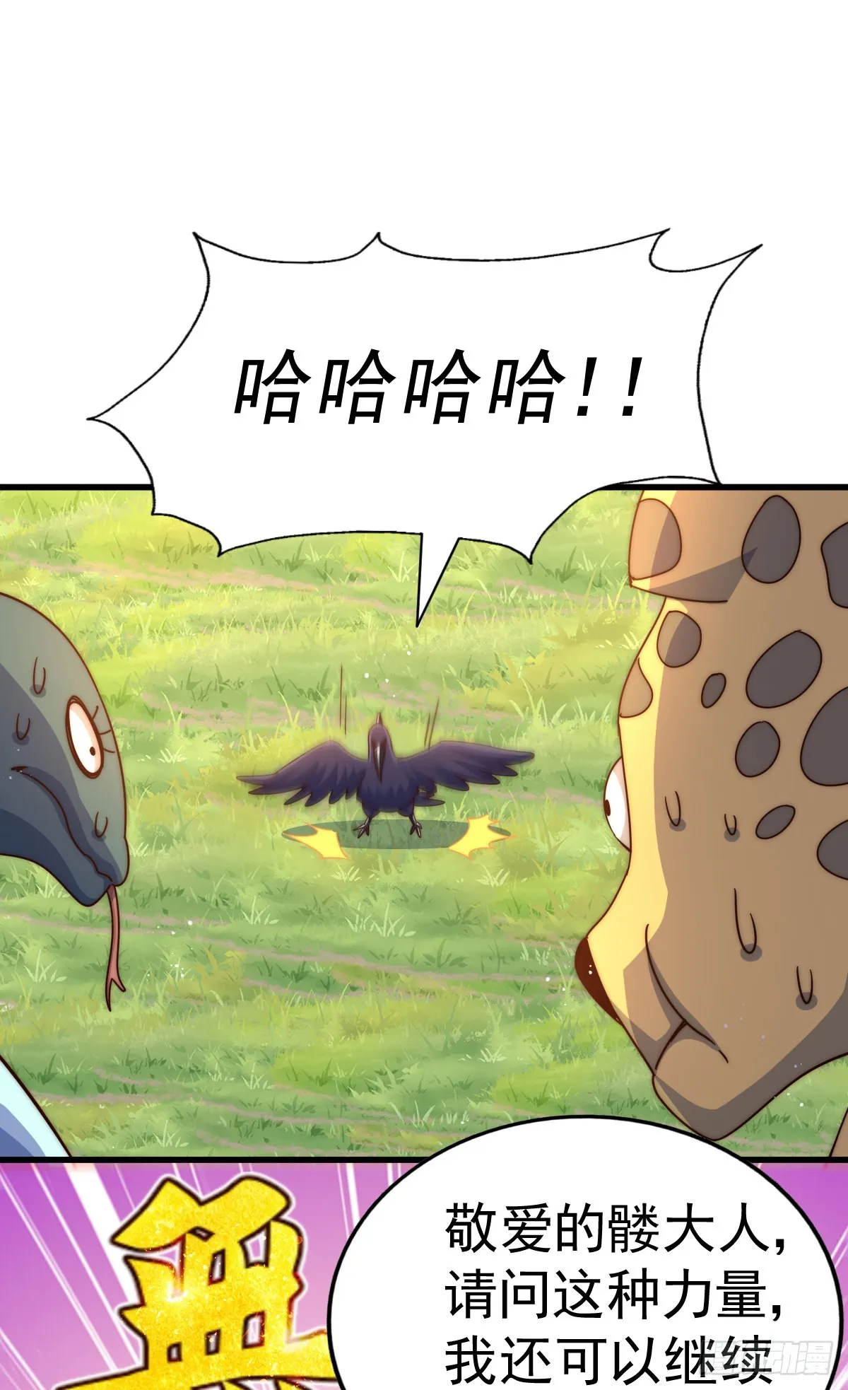 万人之上漫画,第137话 髅本伟最帅3图