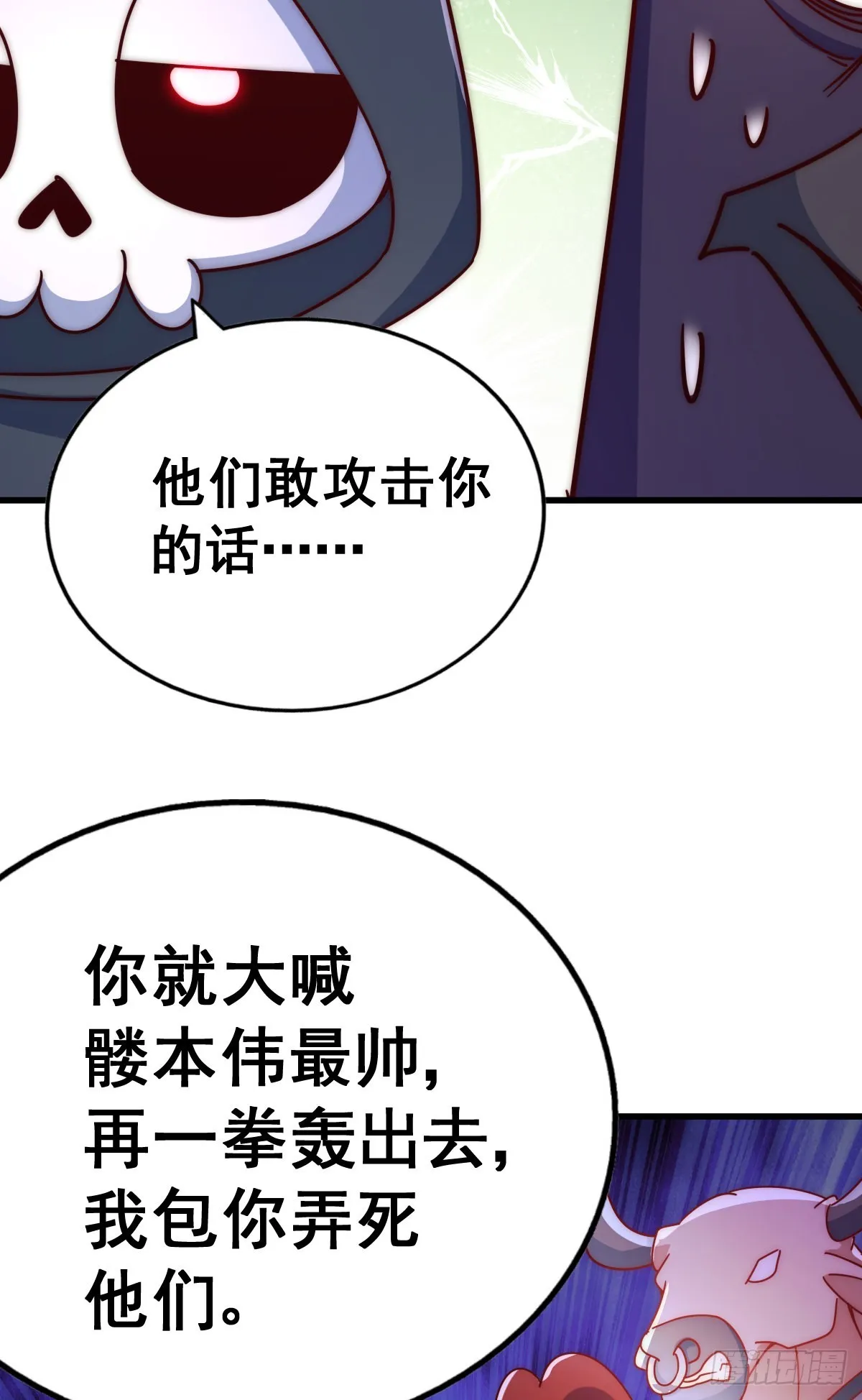 万人之上漫画,第137话 髅本伟最帅1图