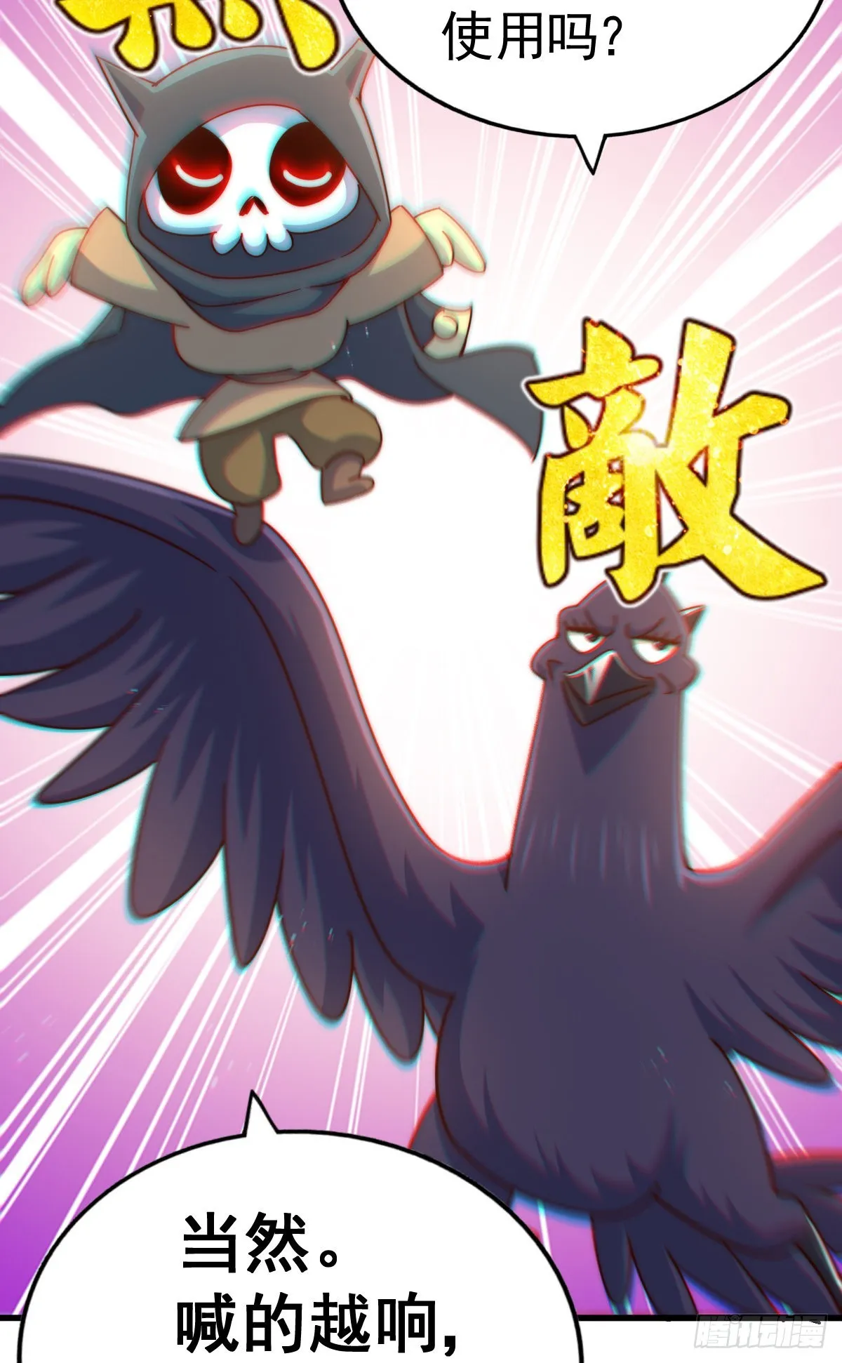 万人之上漫画,第137话 髅本伟最帅4图