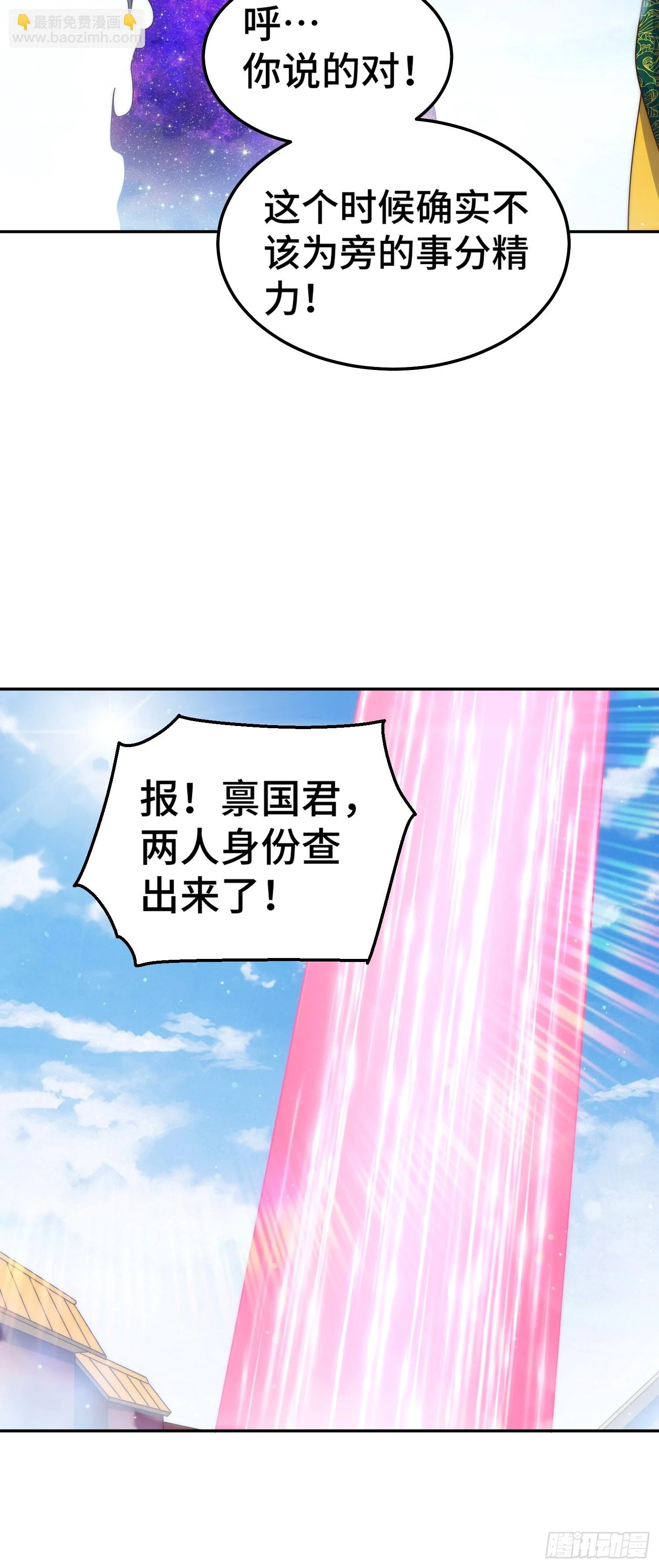 万人之上漫画,第189话 请君出手1图