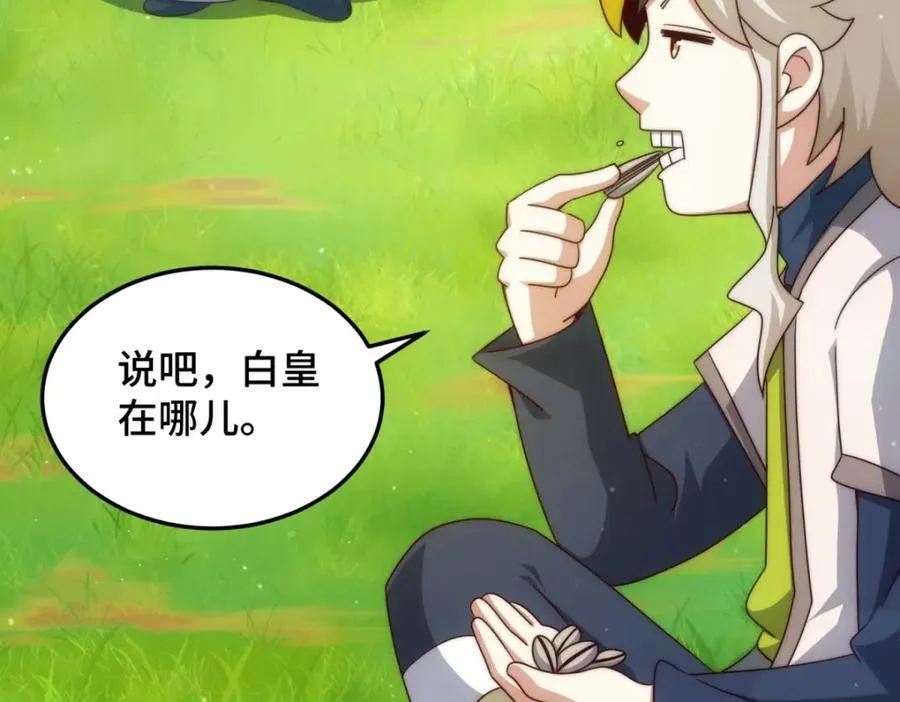万人之上漫画,第310话 叫白皇过来！4图