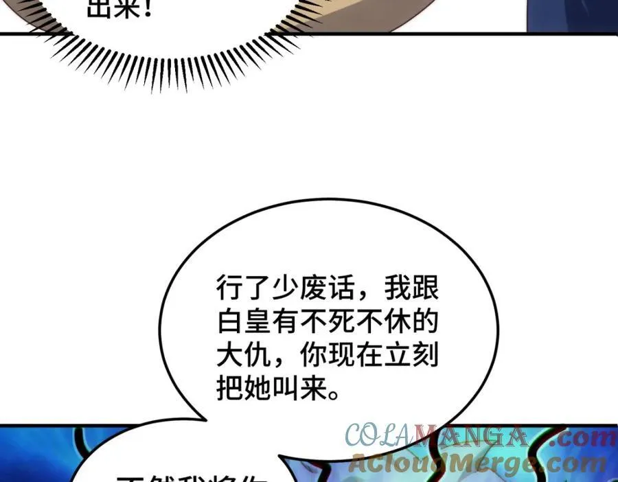 万人之上漫画,第310话 叫白皇过来！1图