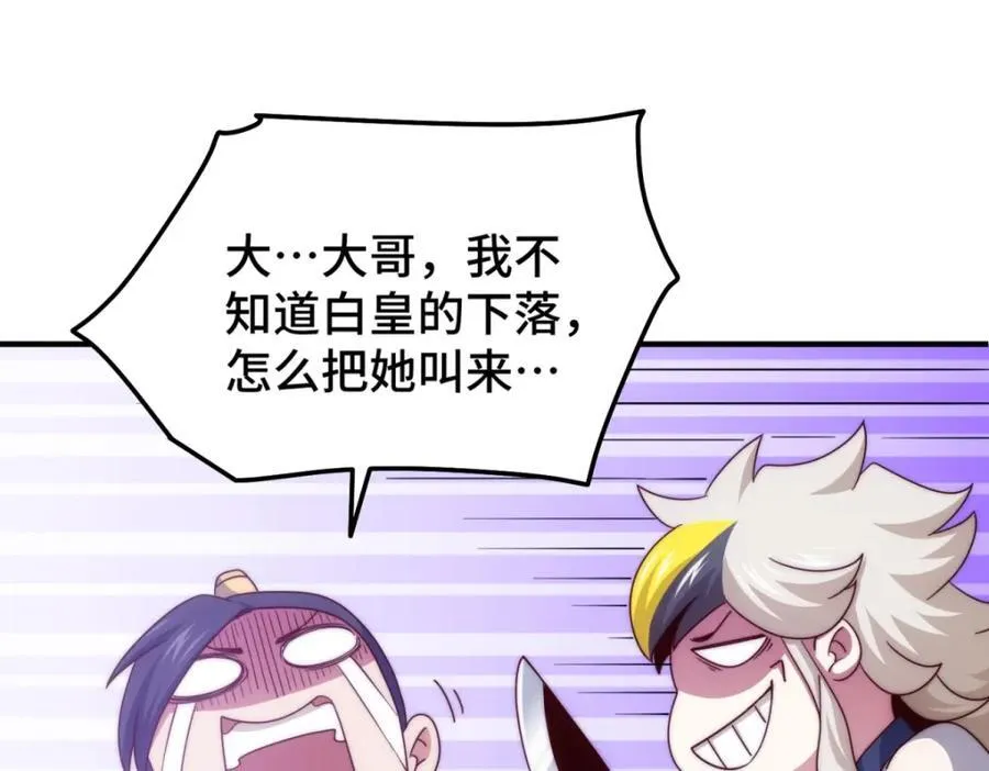 万人之上漫画,第310话 叫白皇过来！4图