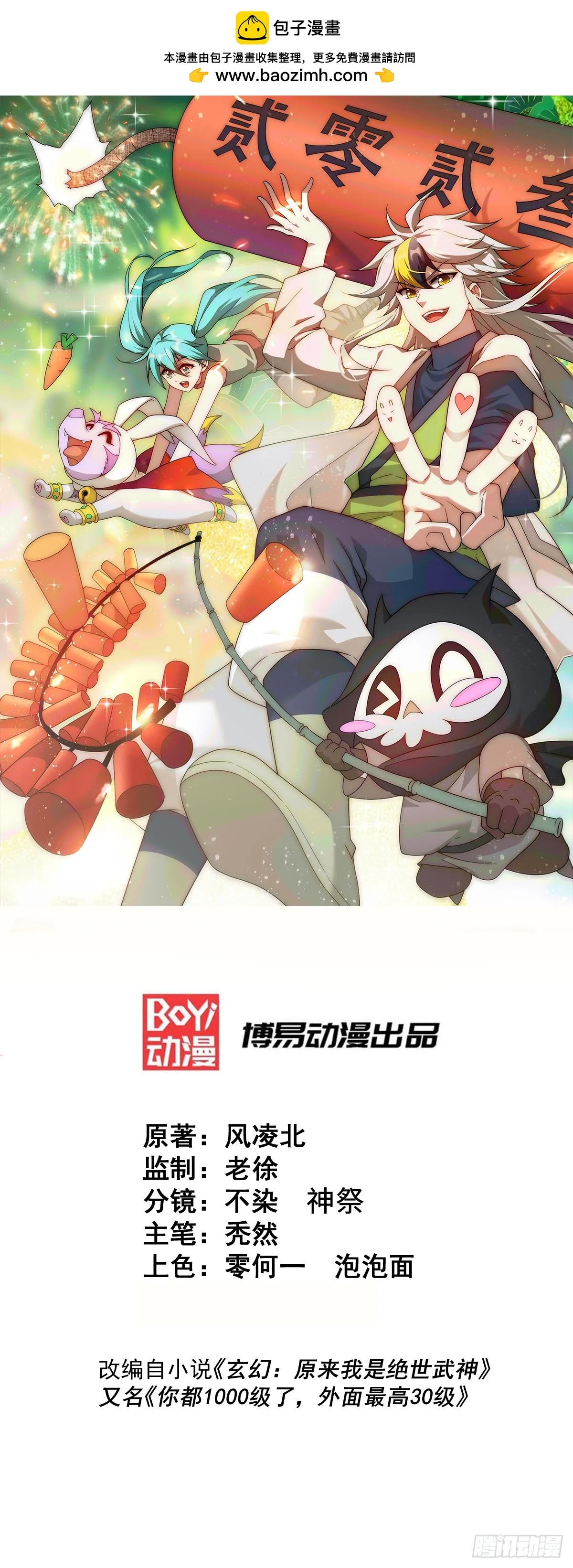 万人之上150话漫画,第188话 格局要打开！1图