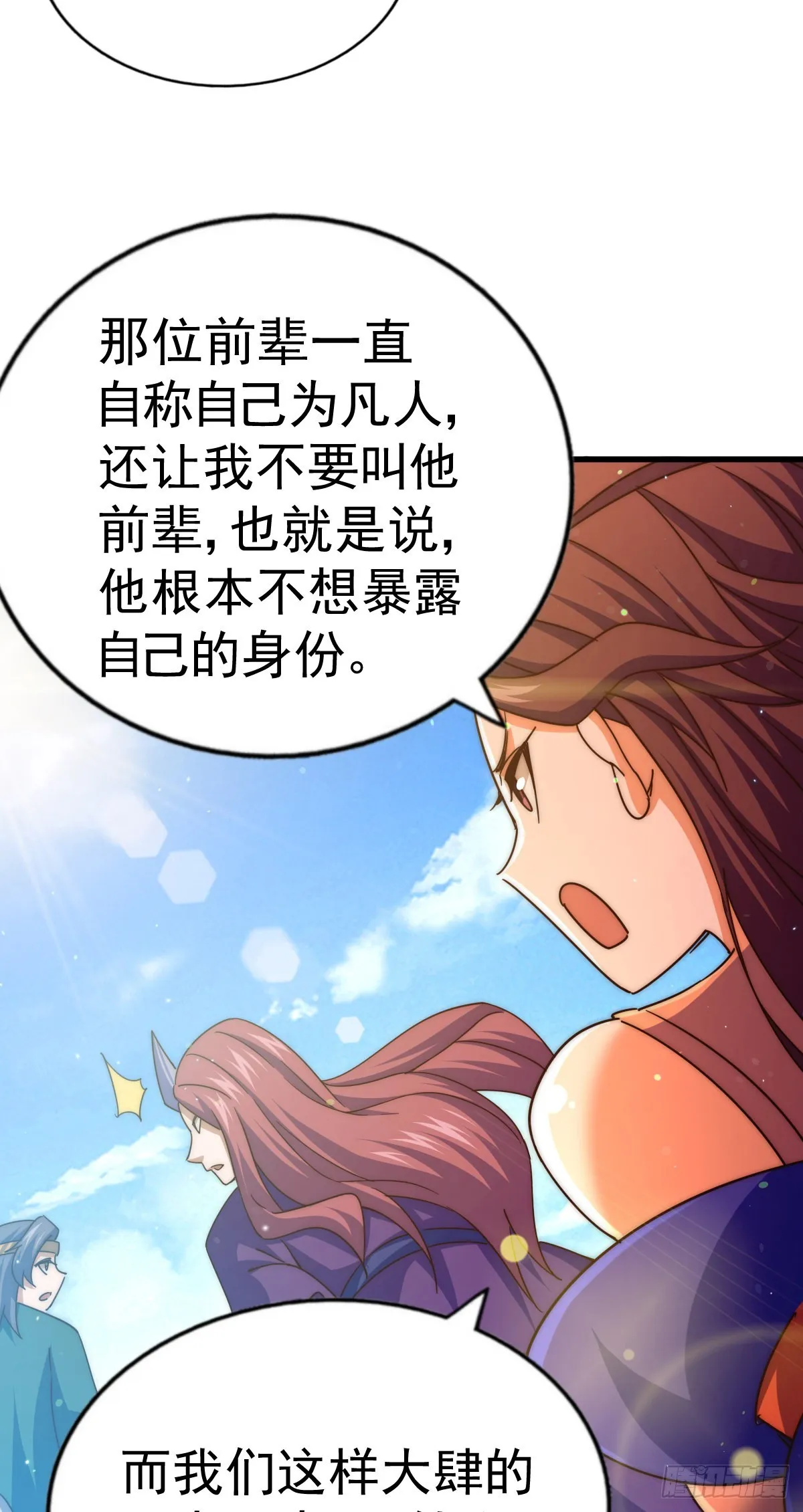 万人之上漫画,第150话 系统升级3图