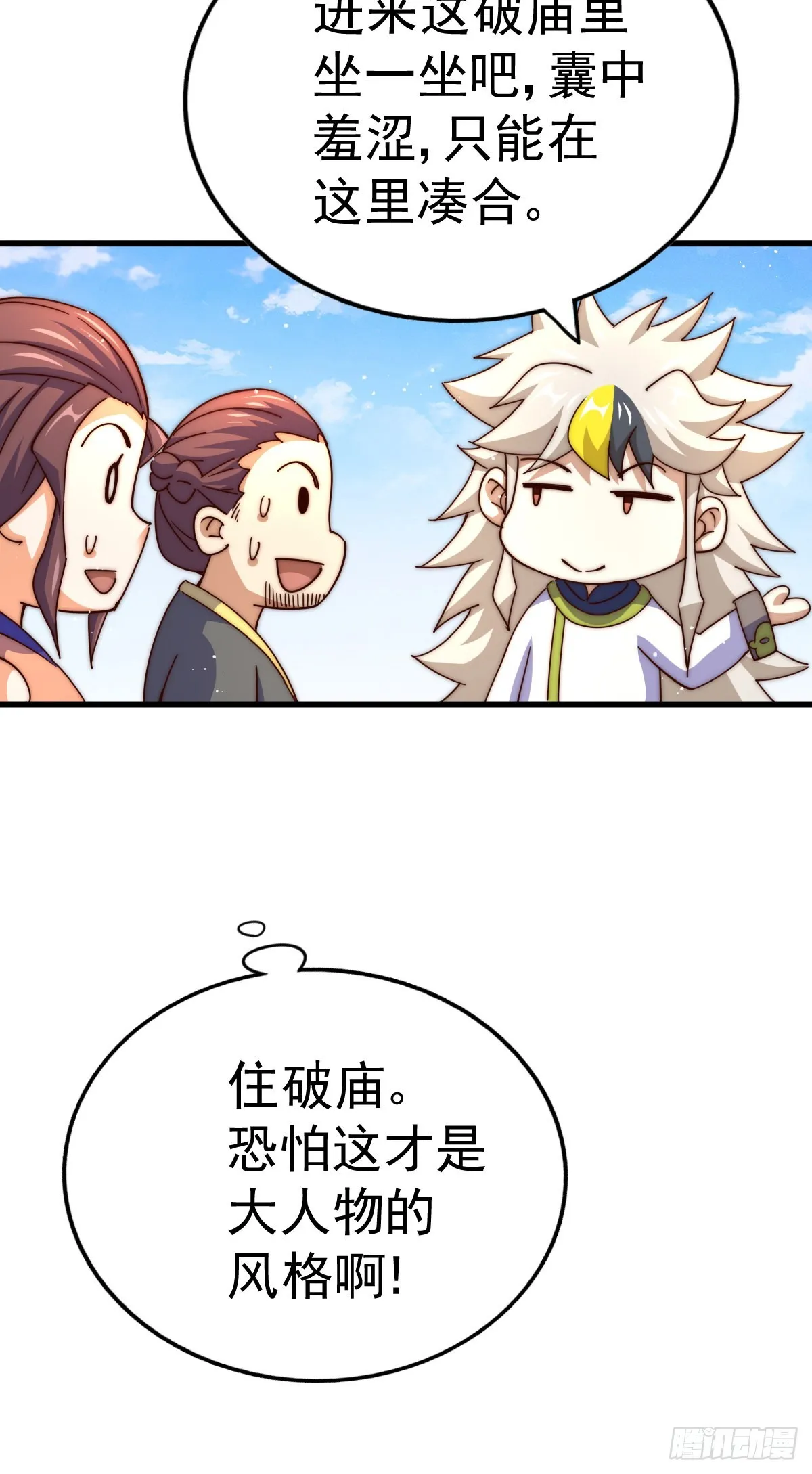 万人之上漫画,第150话 系统升级5图