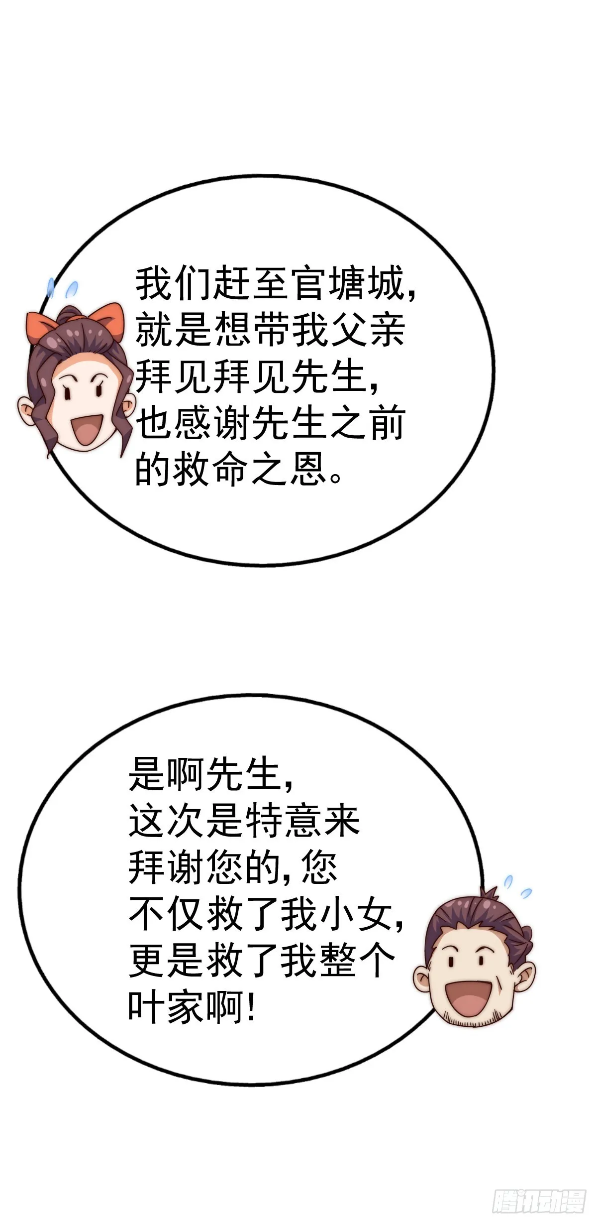 万人之上漫画,第150话 系统升级2图