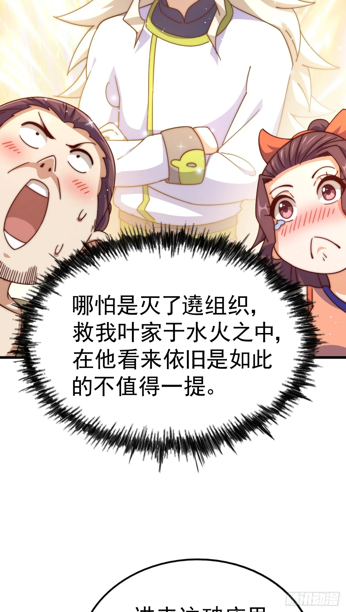 万人之上漫画,第150话 系统升级4图