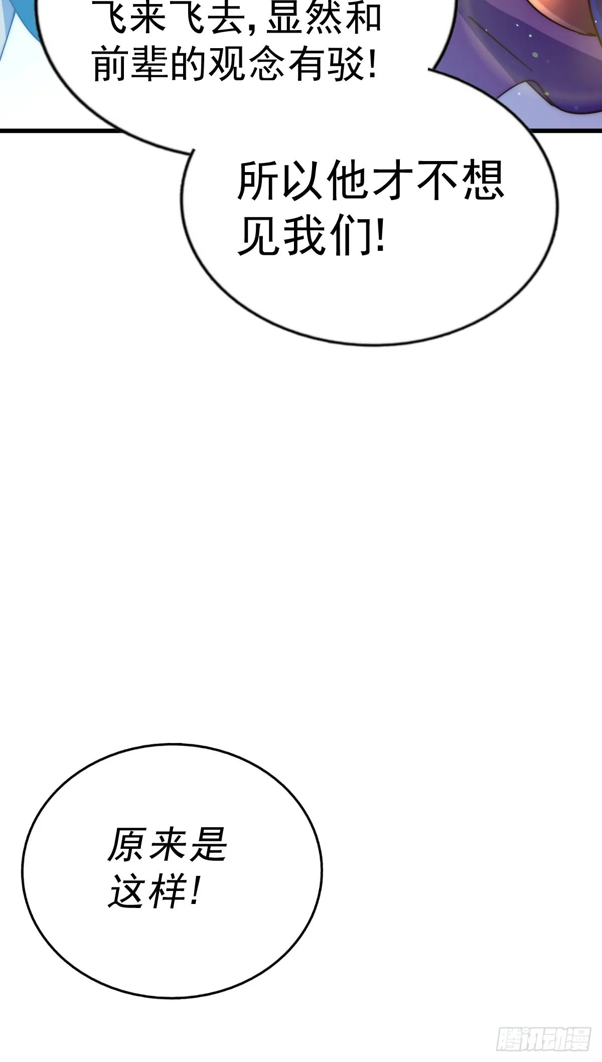 万人之上漫画,第150话 系统升级4图