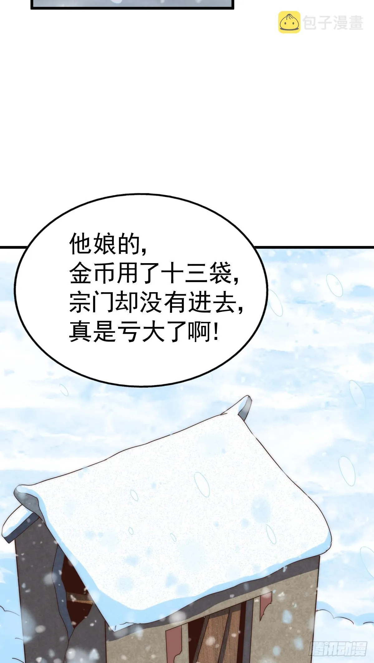 万人之上漫画,第150话 系统升级3图