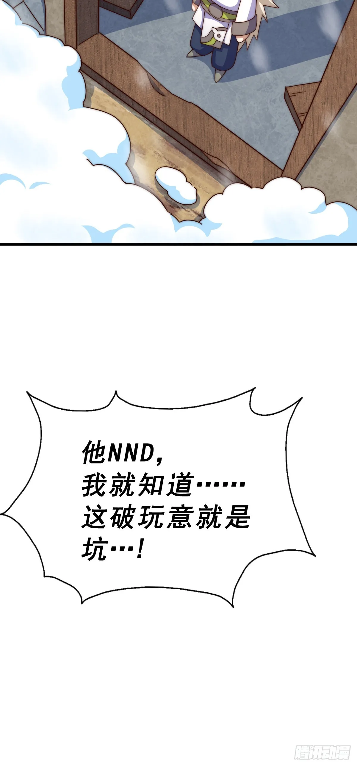 万人之上漫画,第150话 系统升级1图