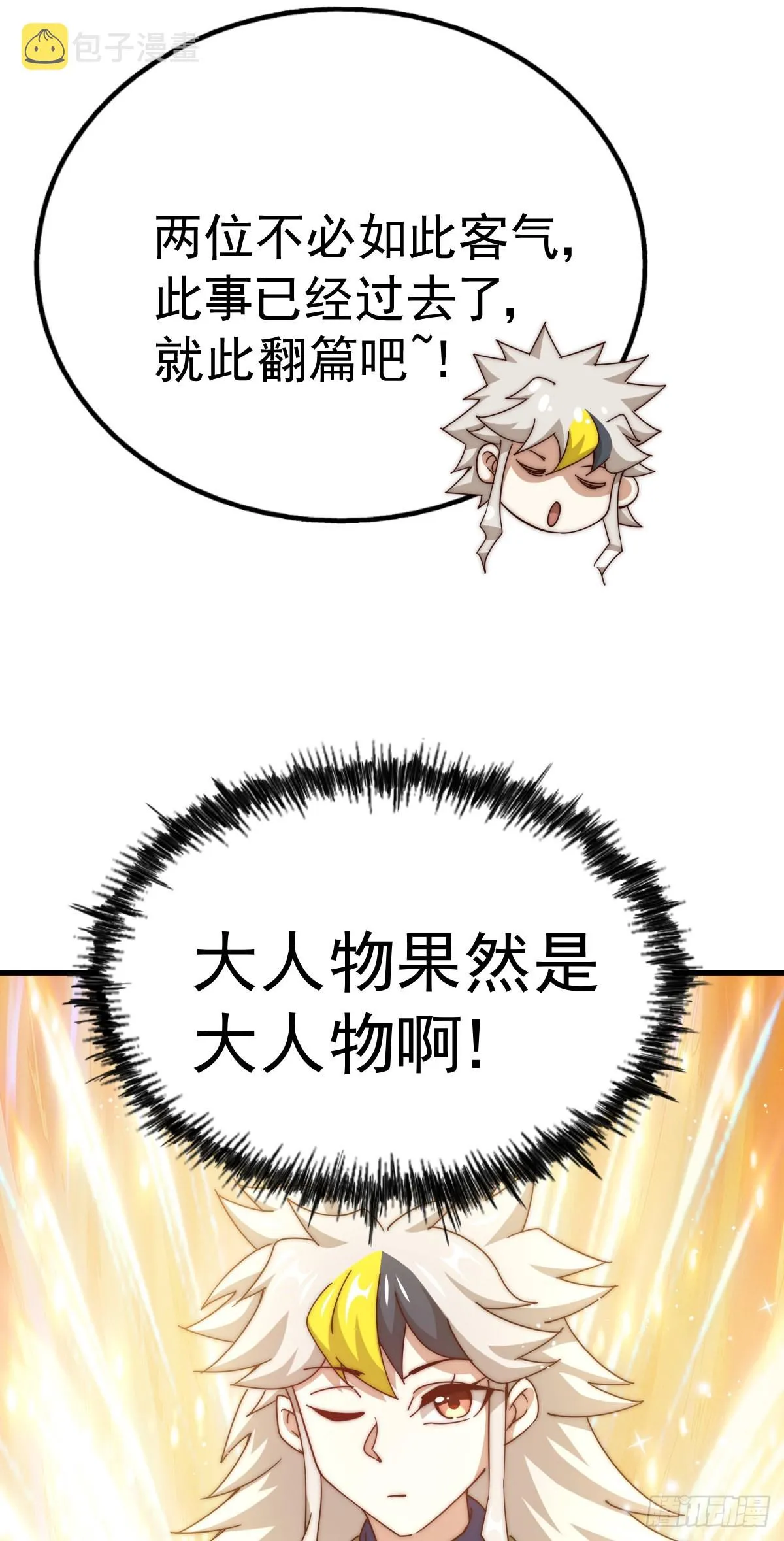 万人之上漫画,第150话 系统升级3图