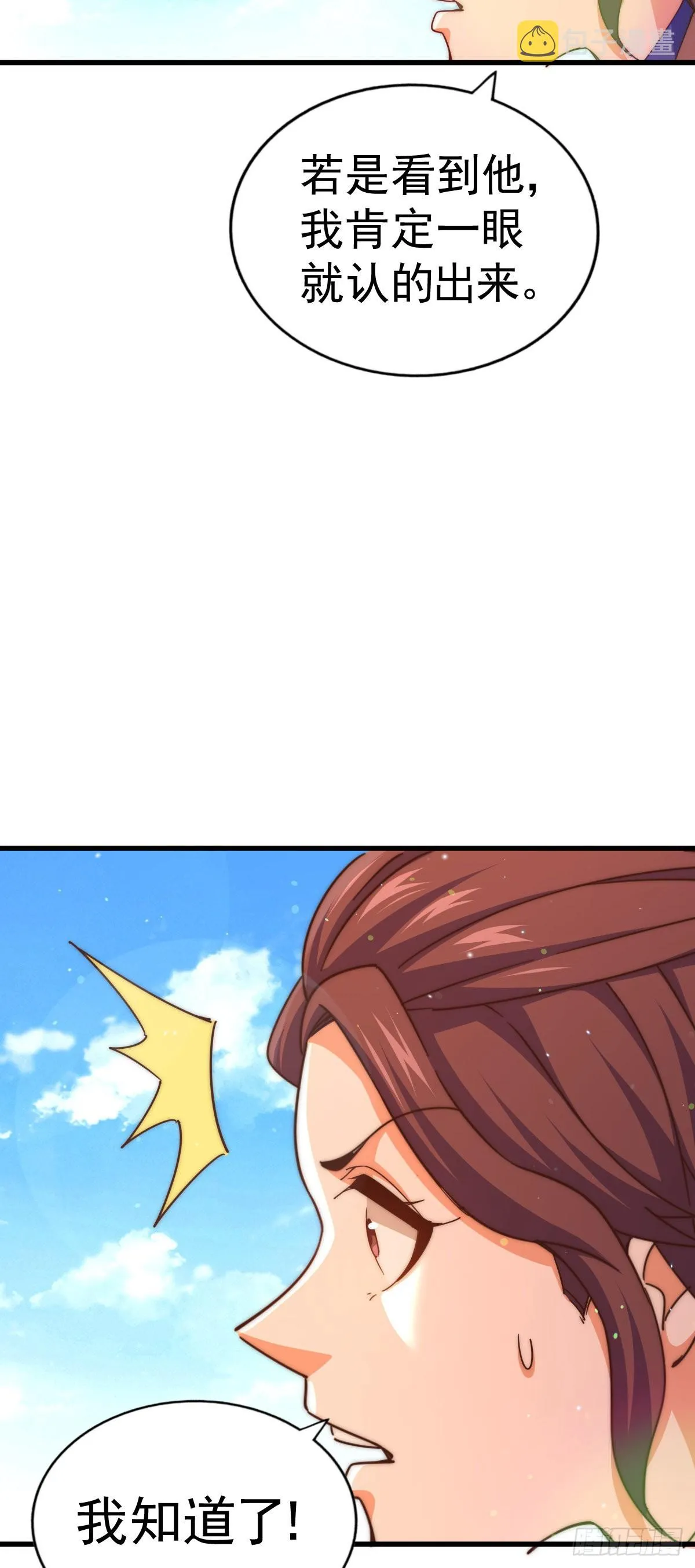 万人之上漫画,第150话 系统升级2图