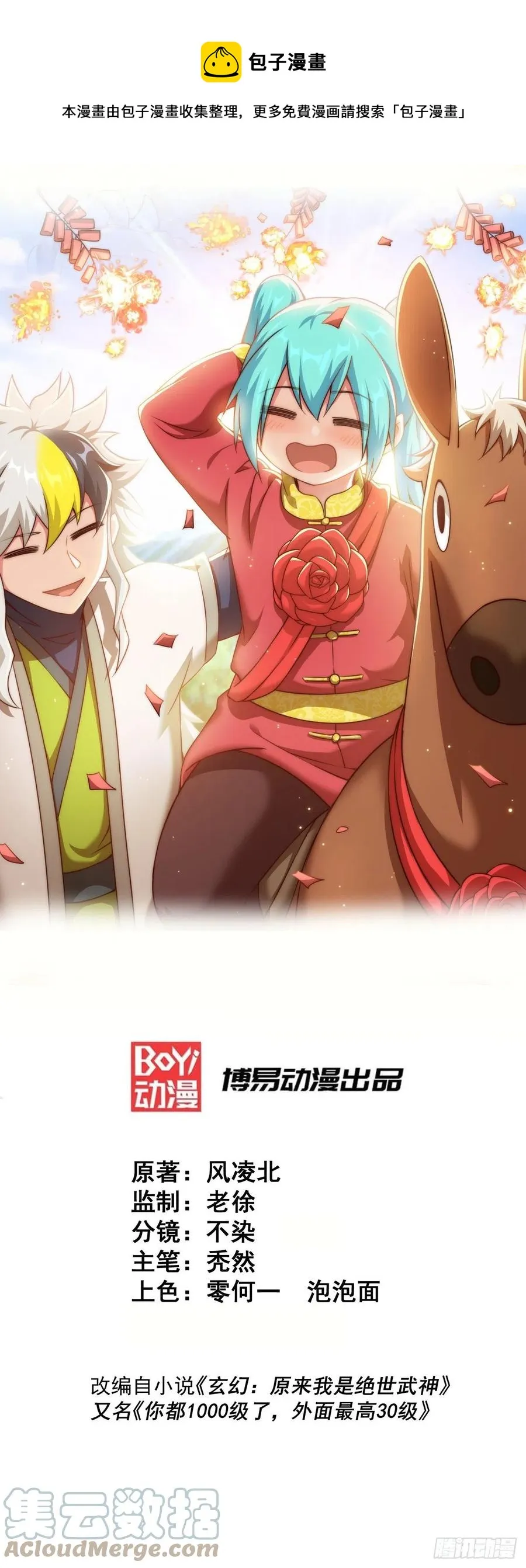 秦牧柳静妍万人之上漫画,第88话 打扰先生睡觉罪该万死1图