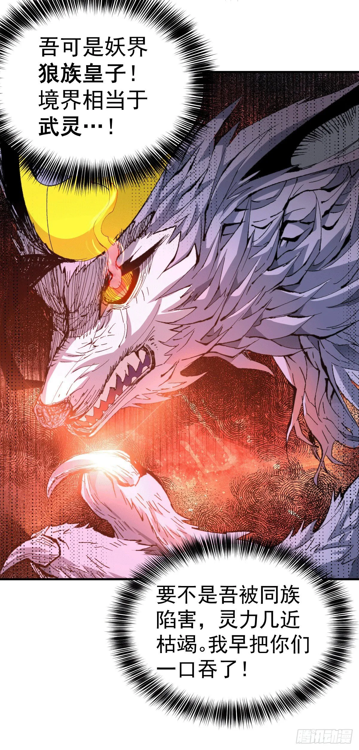 万人之上漫画,第2话 狼族皇子竟被凡人制服？2图