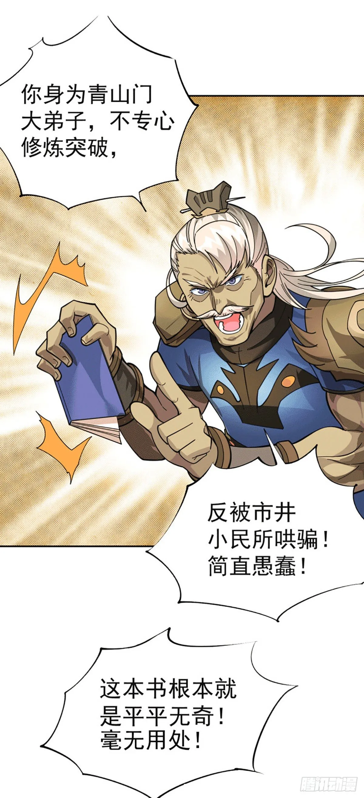 万人之上漫画,第2话 狼族皇子竟被凡人制服？3图