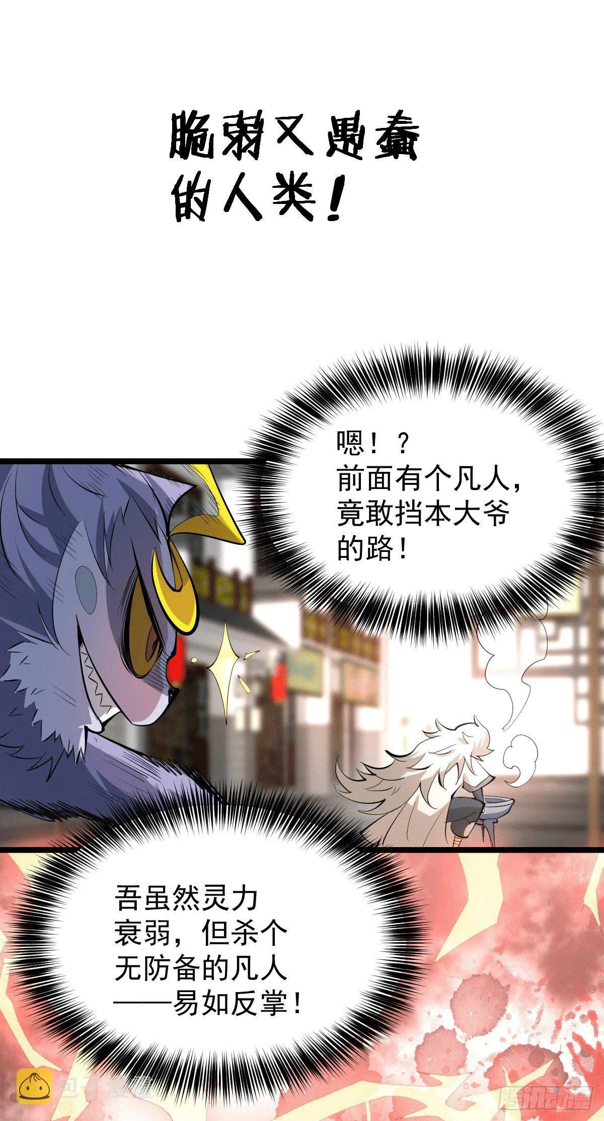 万人之上漫画,第2话 狼族皇子竟被凡人制服？3图