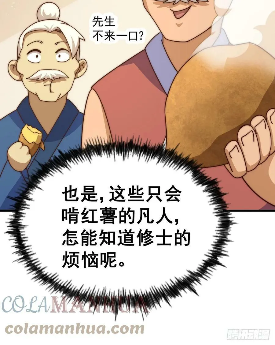 万人之上漫画,第196话 魂飞魄散5图