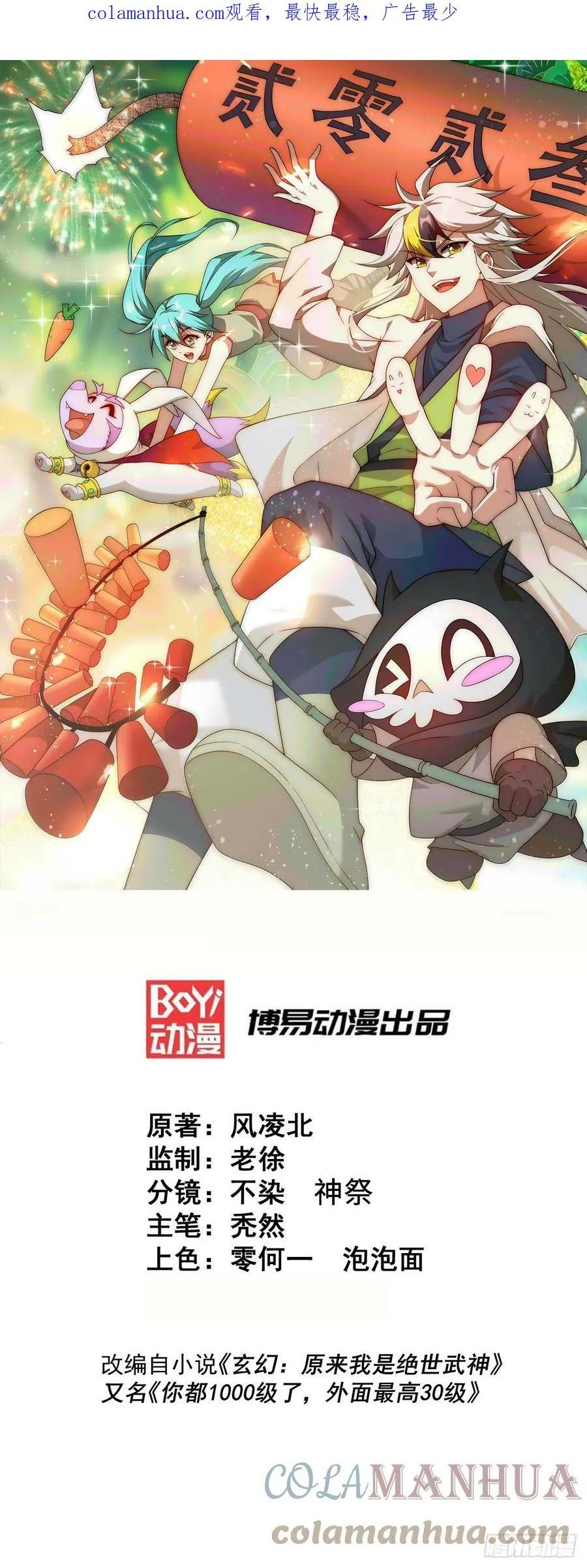 万人之上漫画,第196话 魂飞魄散1图