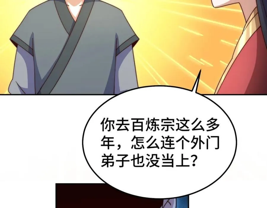 万人之上漫画,第238话 这13不装也罢！4图