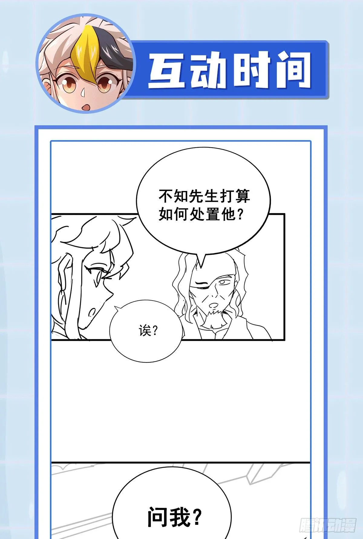 万人之上漫画,第18话 如何处置宁玄武？1图