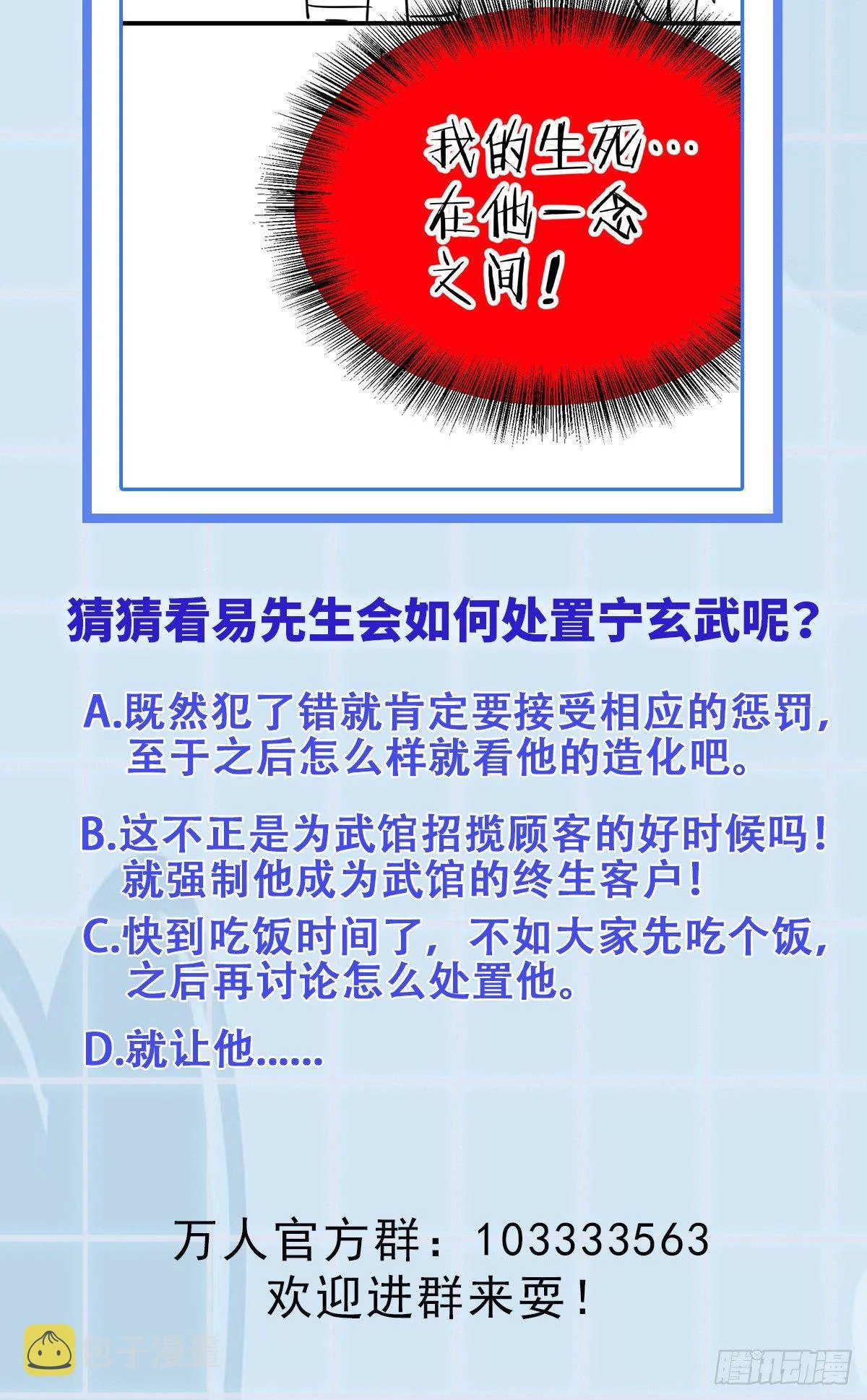 万人之上漫画,第18话 如何处置宁玄武？3图