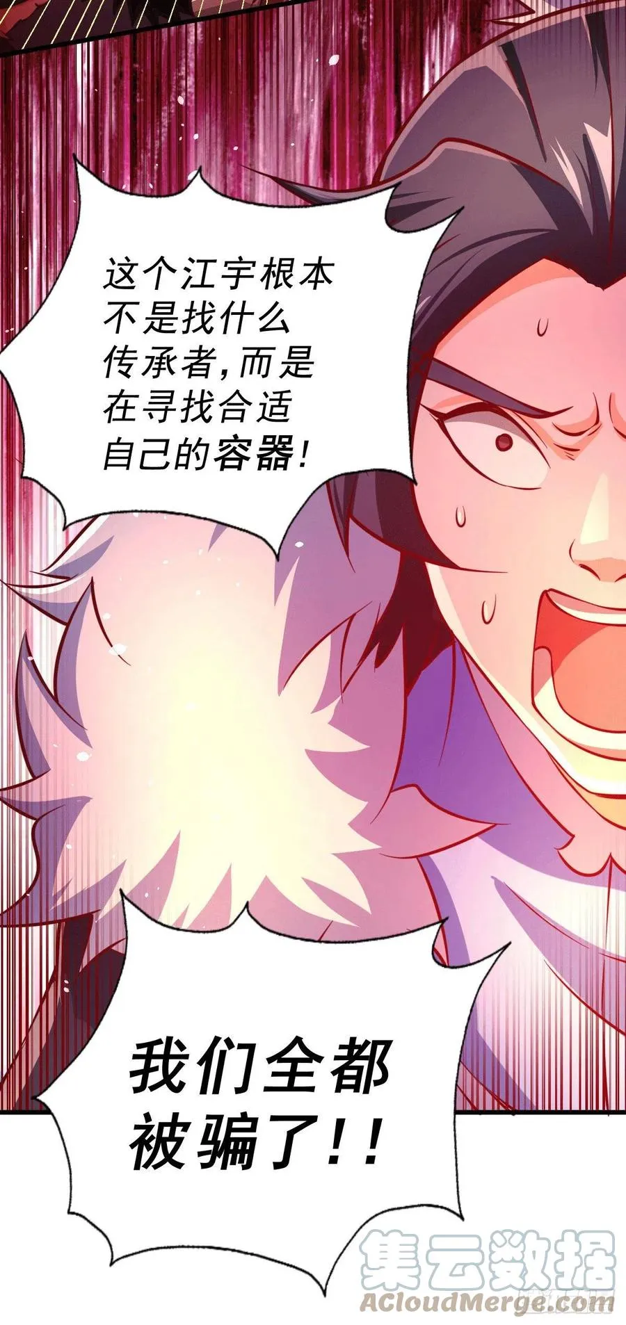 万人之上漫画,第71话 布了万年的夺舍局1图