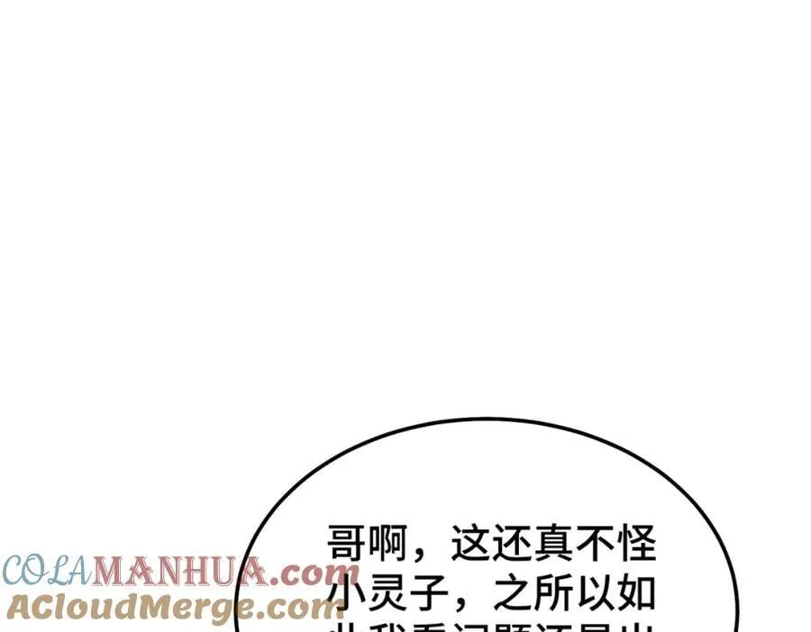 万人之上动漫在线观看全集免费播放漫画,第249话 易枫大人万岁！5图