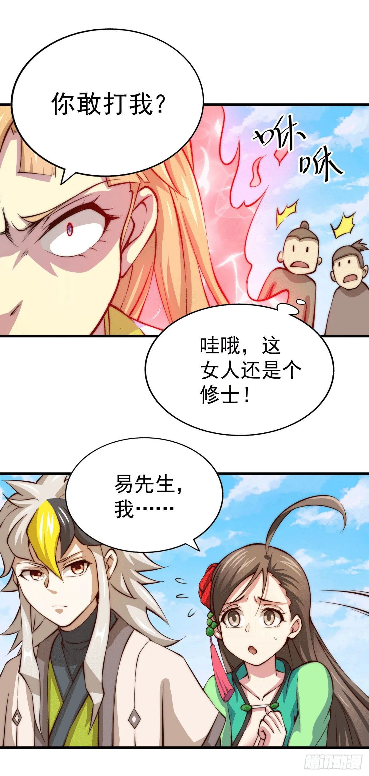 万人之上漫画,第20话 美女粉丝维护易先生5图