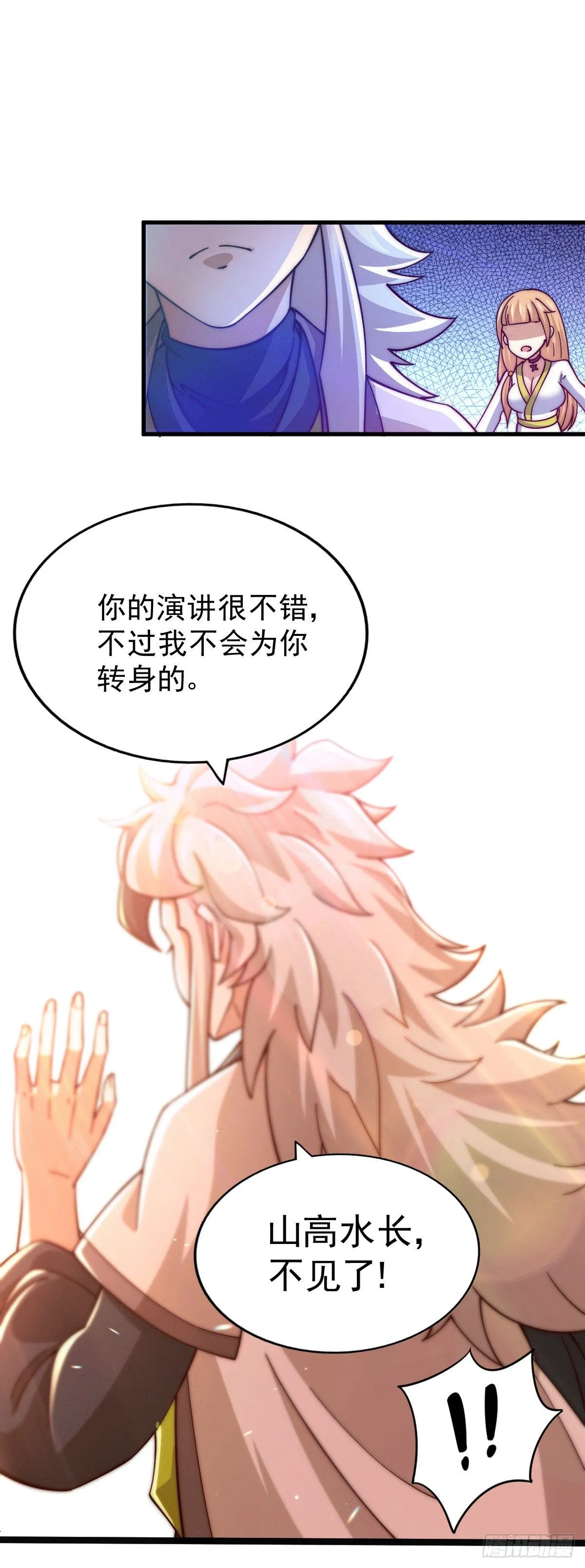 万人之上漫画,第20话 美女粉丝维护易先生1图