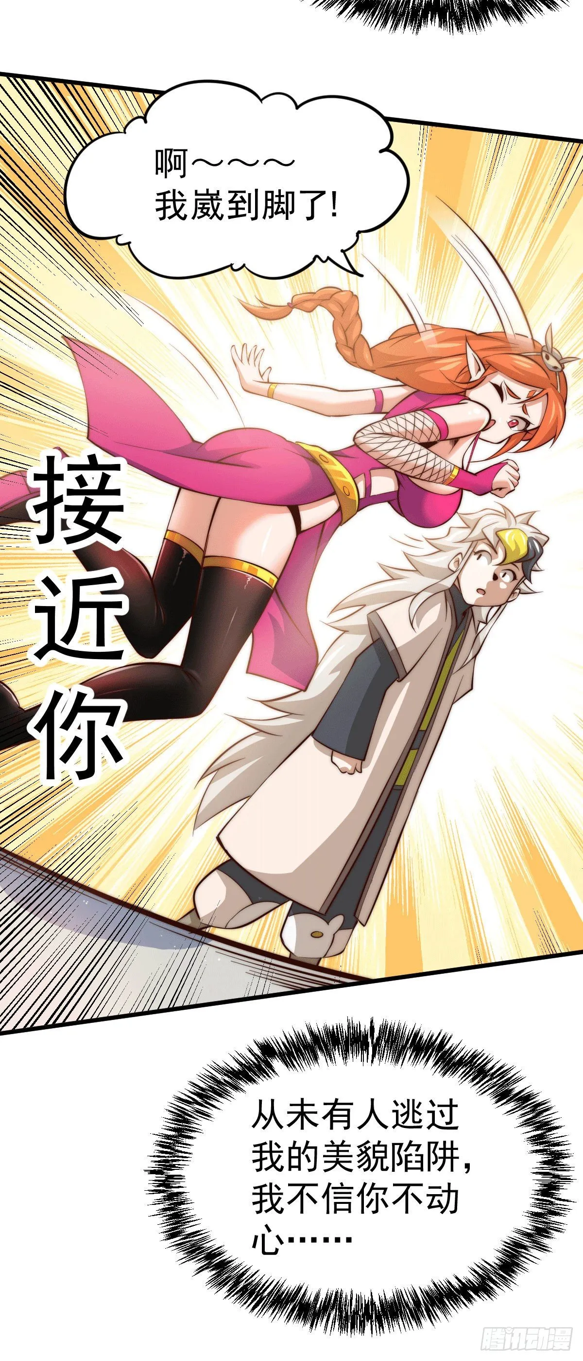 万人之上漫画,第20话 美女粉丝维护易先生5图