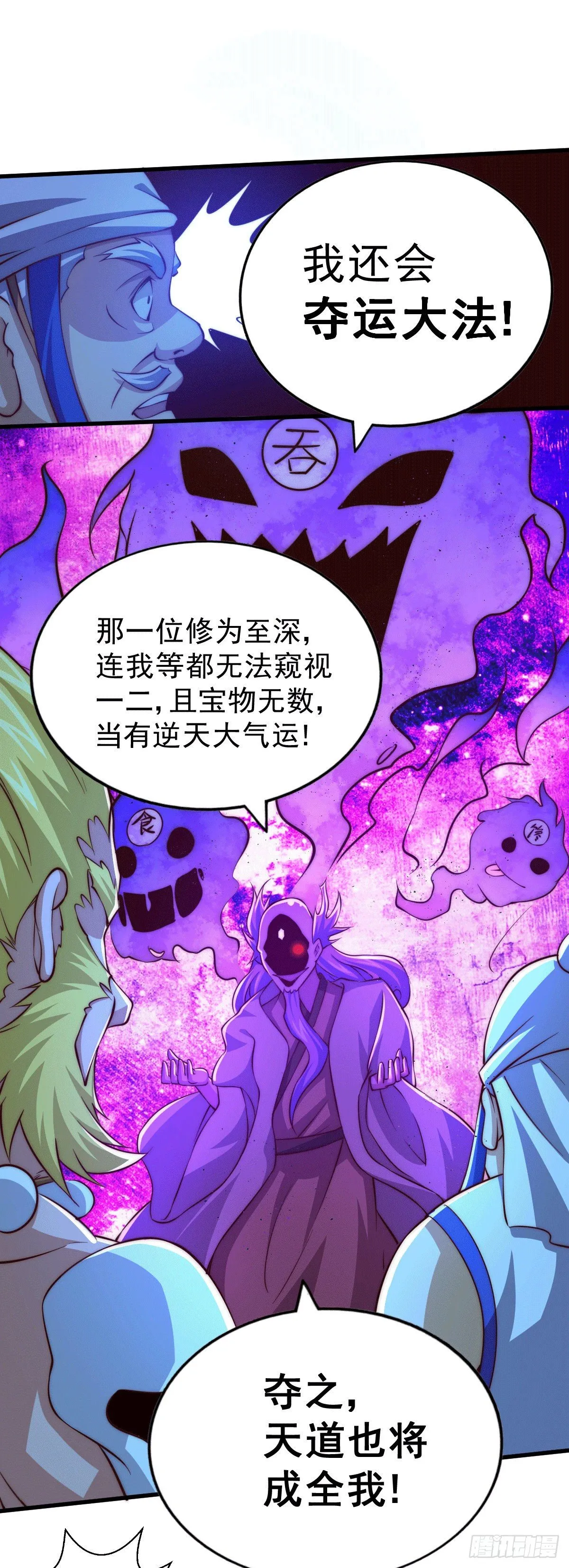 万人之上漫画,第26话 布天阴大阵对付易先生5图