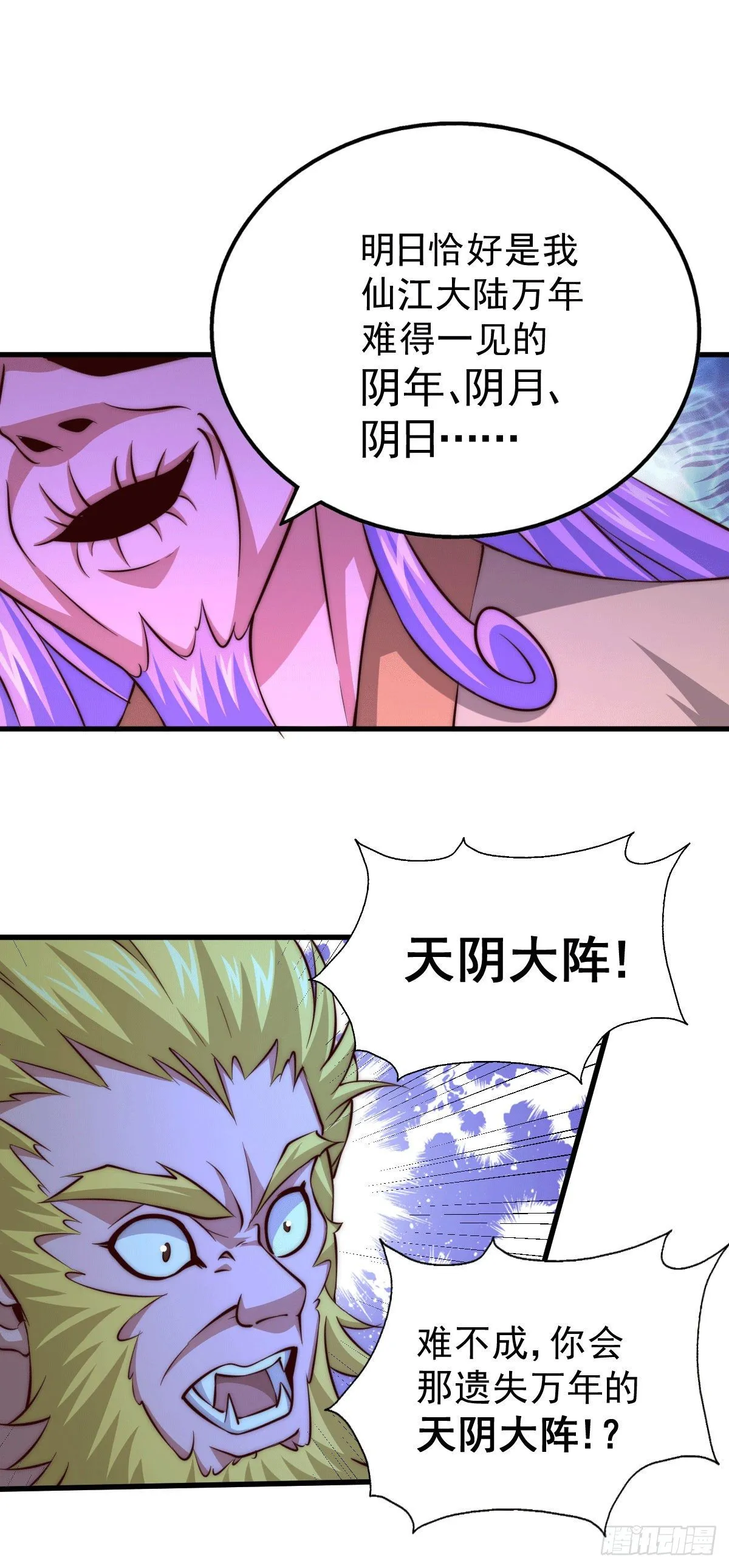 万人之上漫画,第26话 布天阴大阵对付易先生3图