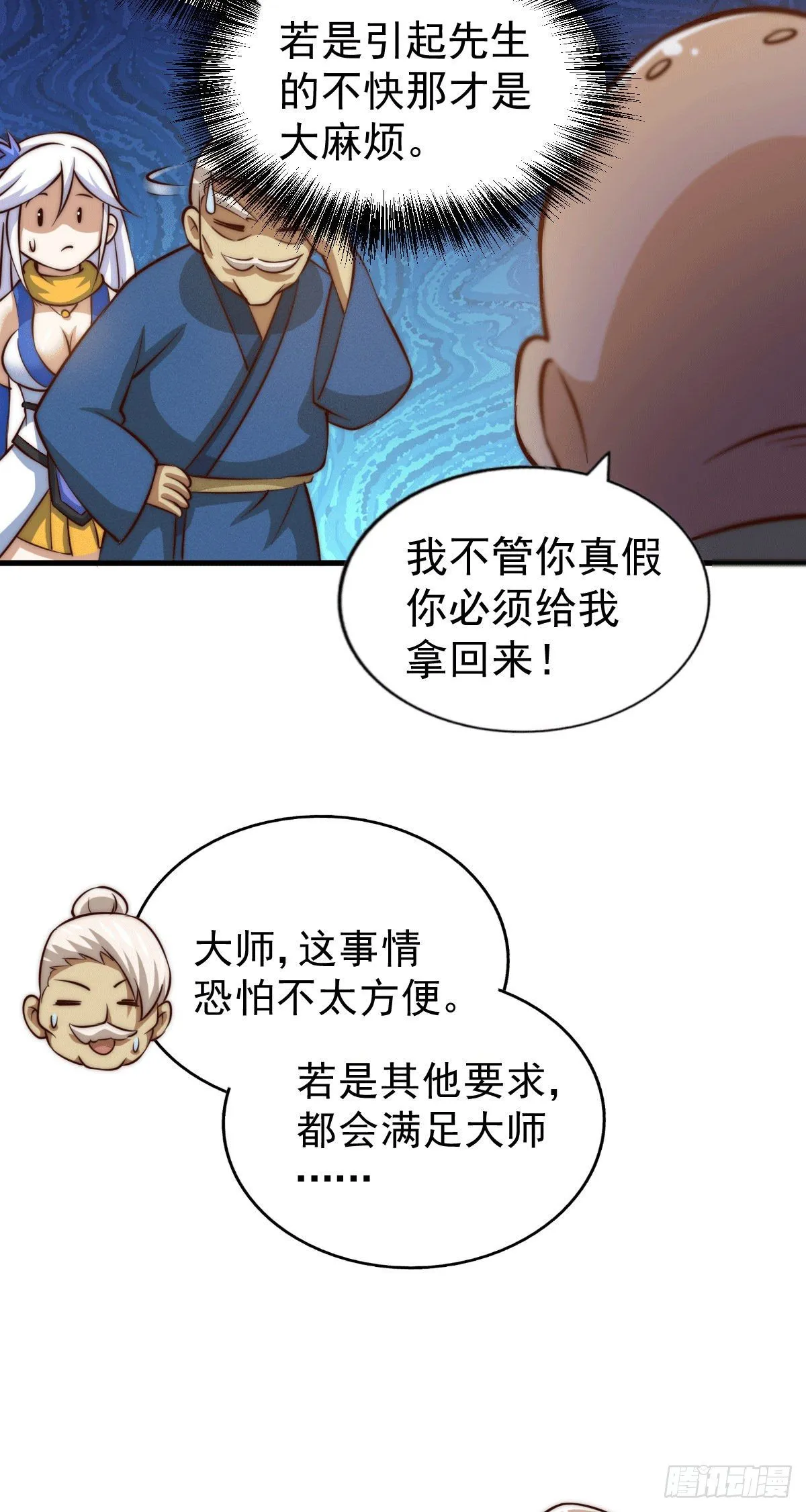 万人之上漫画,第26话 布天阴大阵对付易先生1图