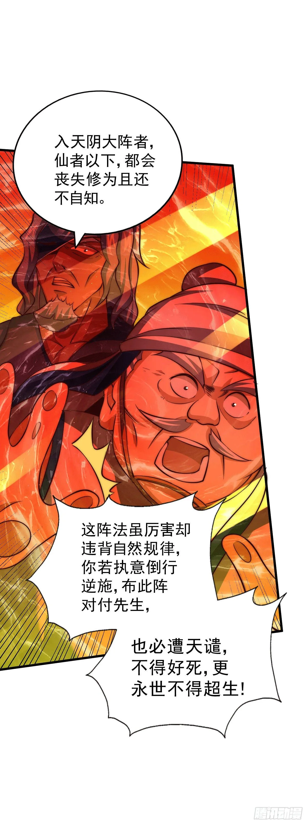 万人之上漫画,第26话 布天阴大阵对付易先生4图