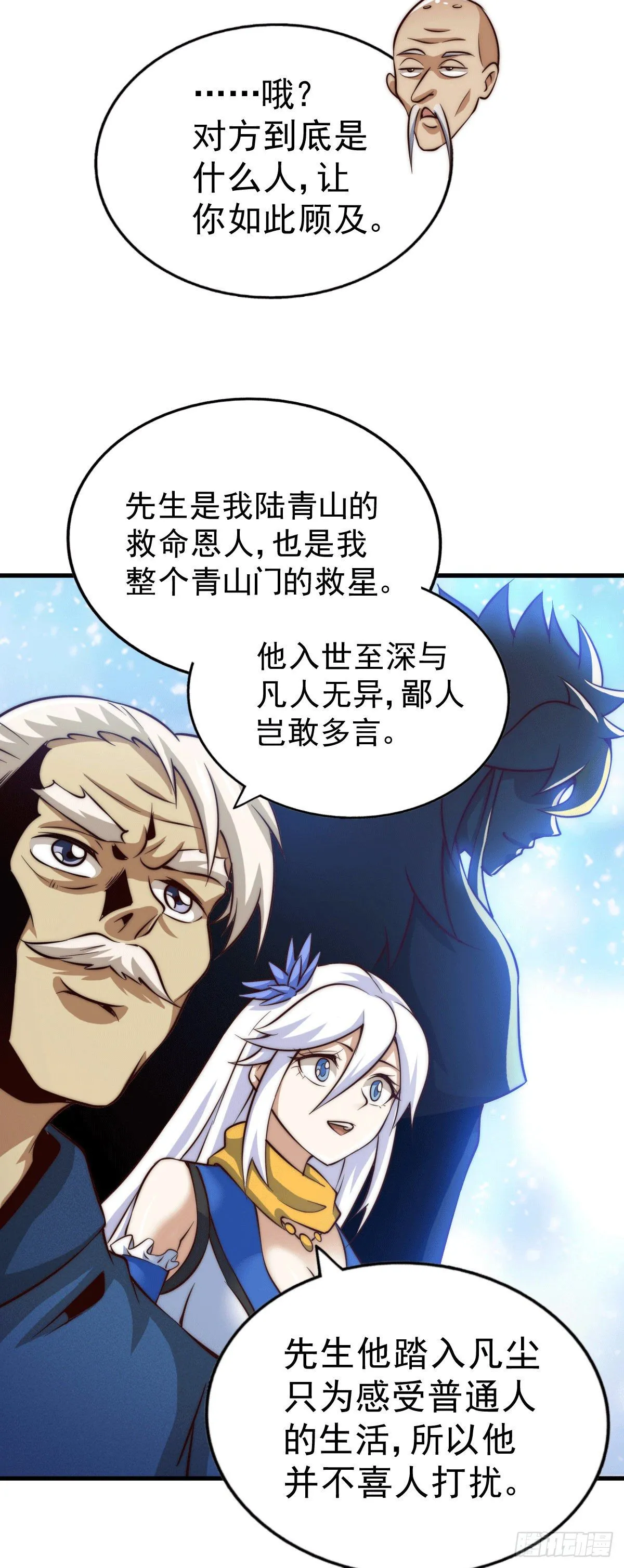 万人之上漫画,第26话 布天阴大阵对付易先生2图