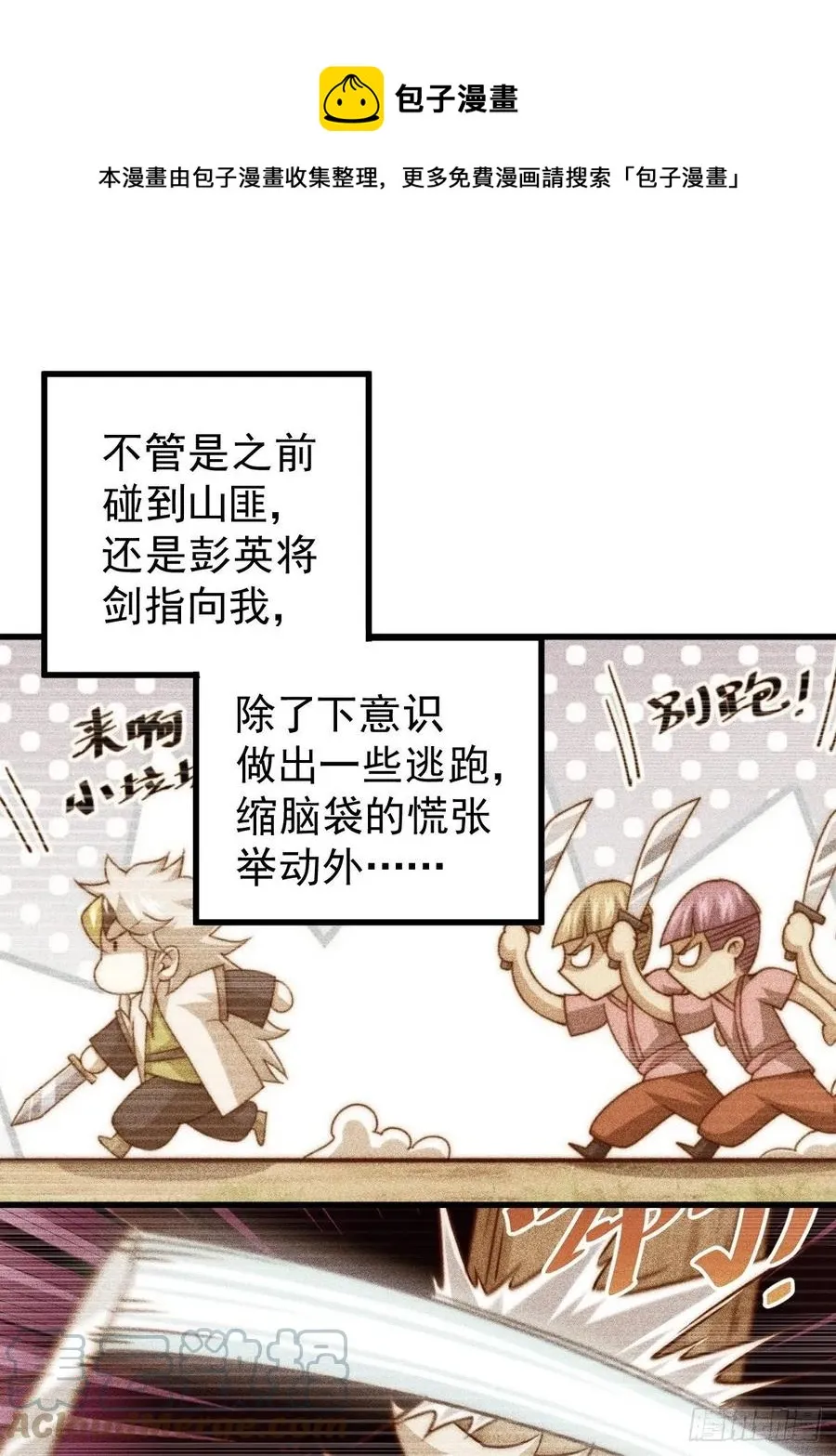 万人之上漫画,第93话 髅本伟偷钱计划！1图