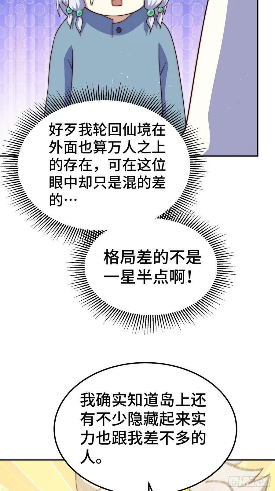 万人之上漫画,第203话 离开暗影岛3图