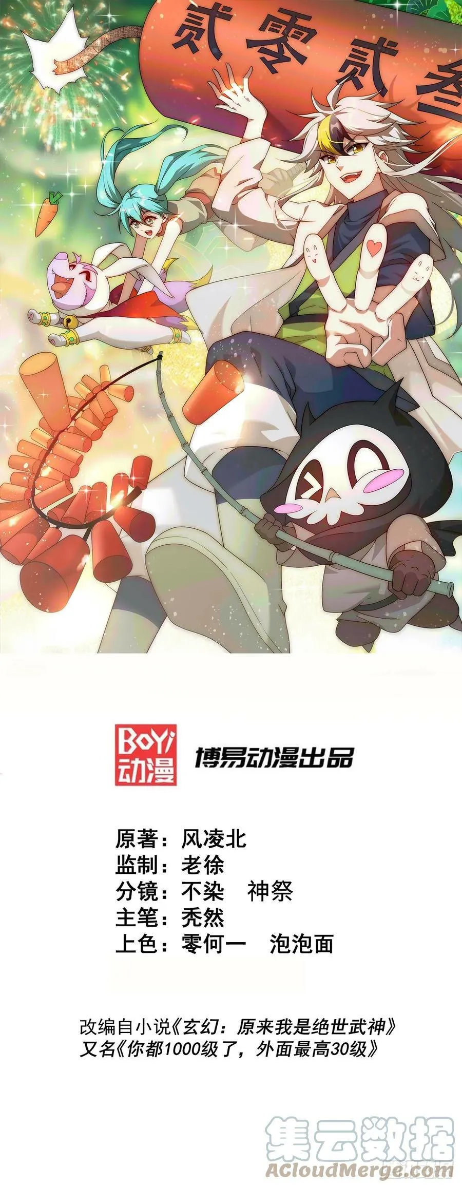 万人之上漫画,第203话 离开暗影岛1图