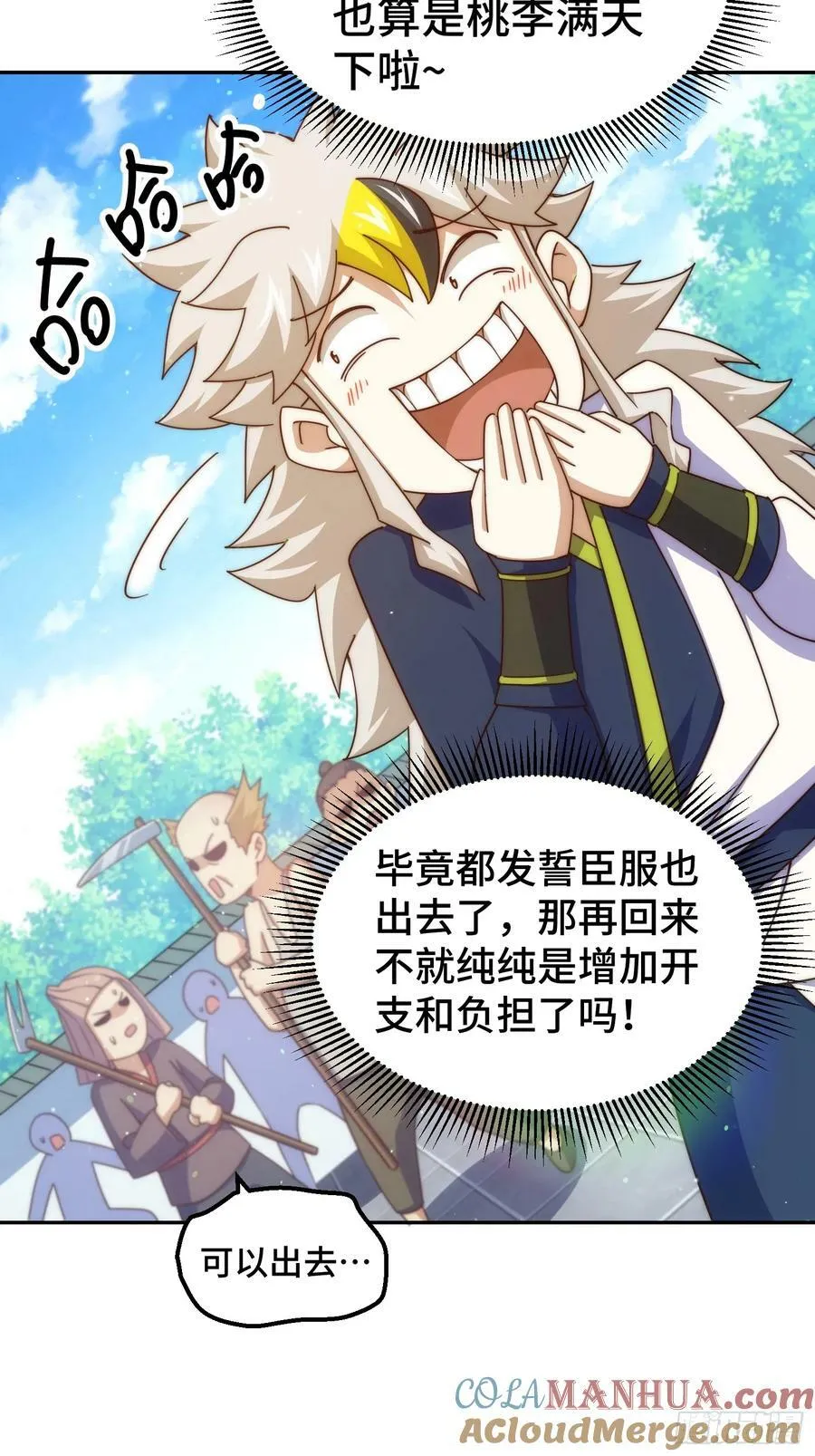 万人之上漫画,第209话 易枫买房4图