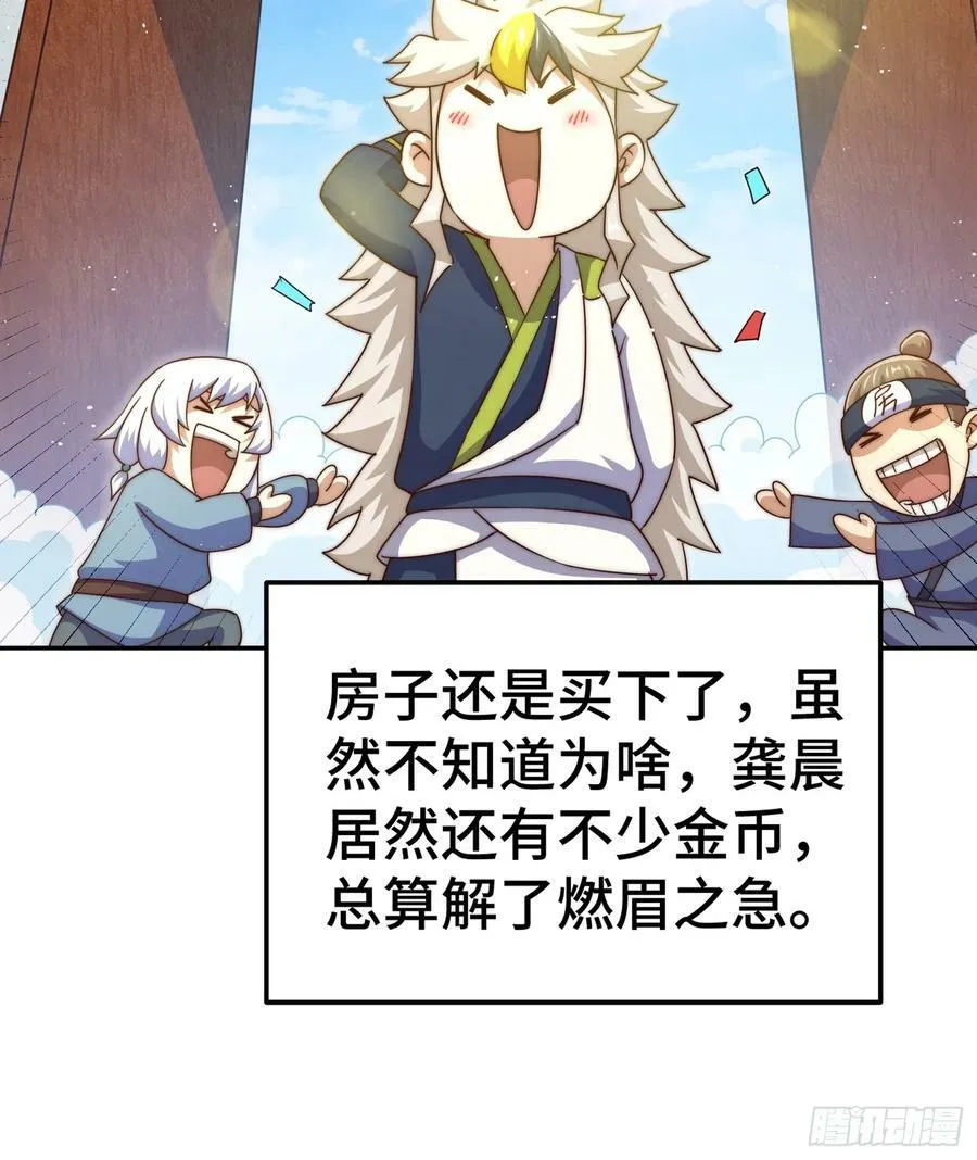 万人之上漫画,第209话 易枫买房1图