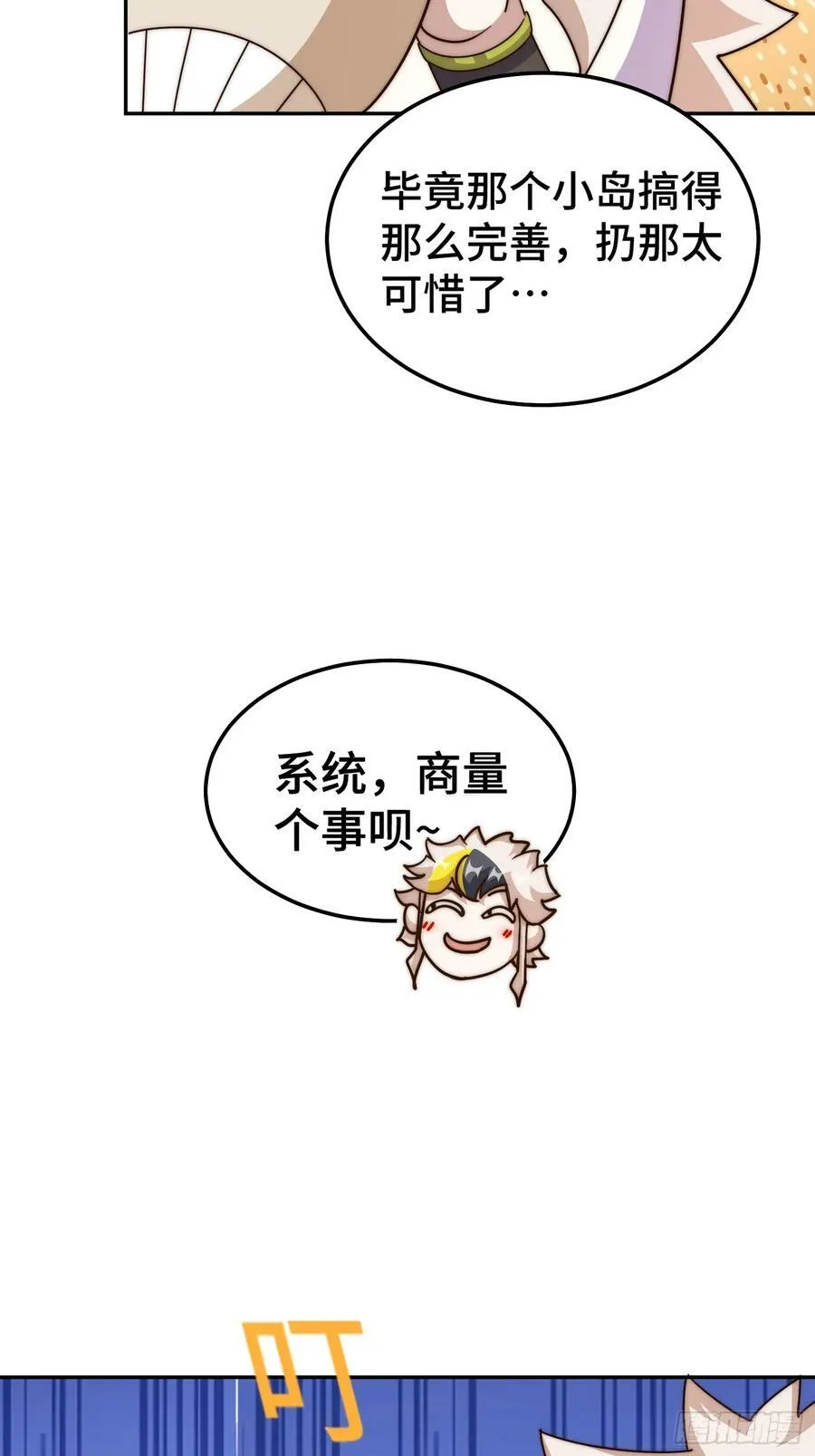 万人之上漫画,第209话 易枫买房4图