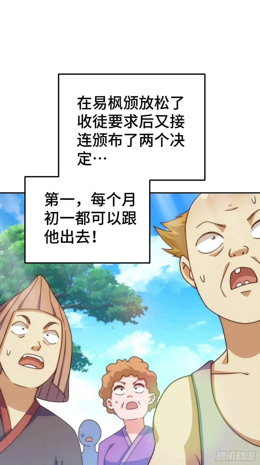 万人之上漫画,第209话 易枫买房2图